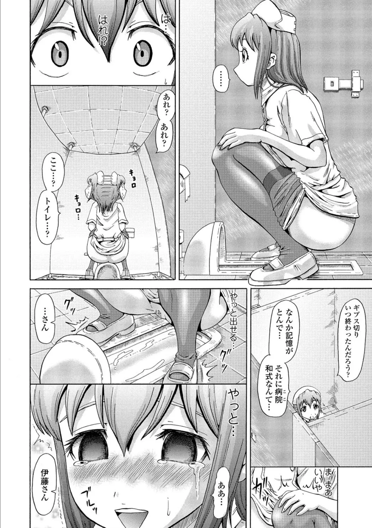 おっちょ娘ナース（2） 8ページ