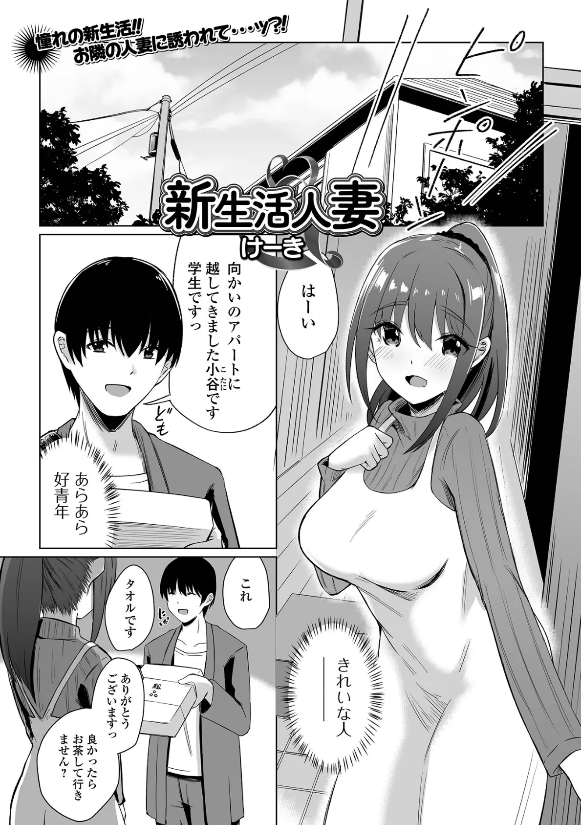 新生活人妻 1ページ