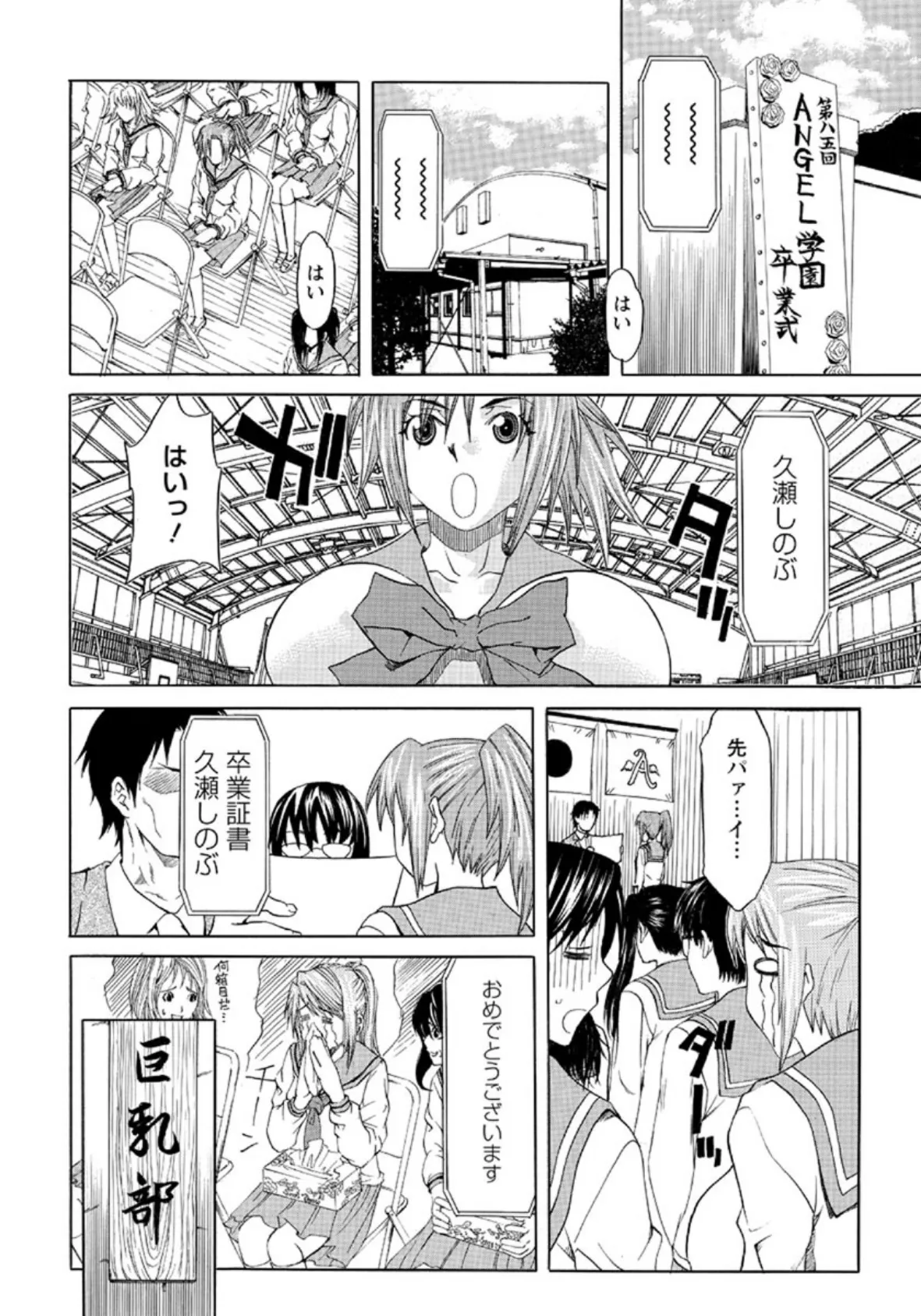 巨乳部へようこそ！ 〜学長室へようこそ！〜 2ページ