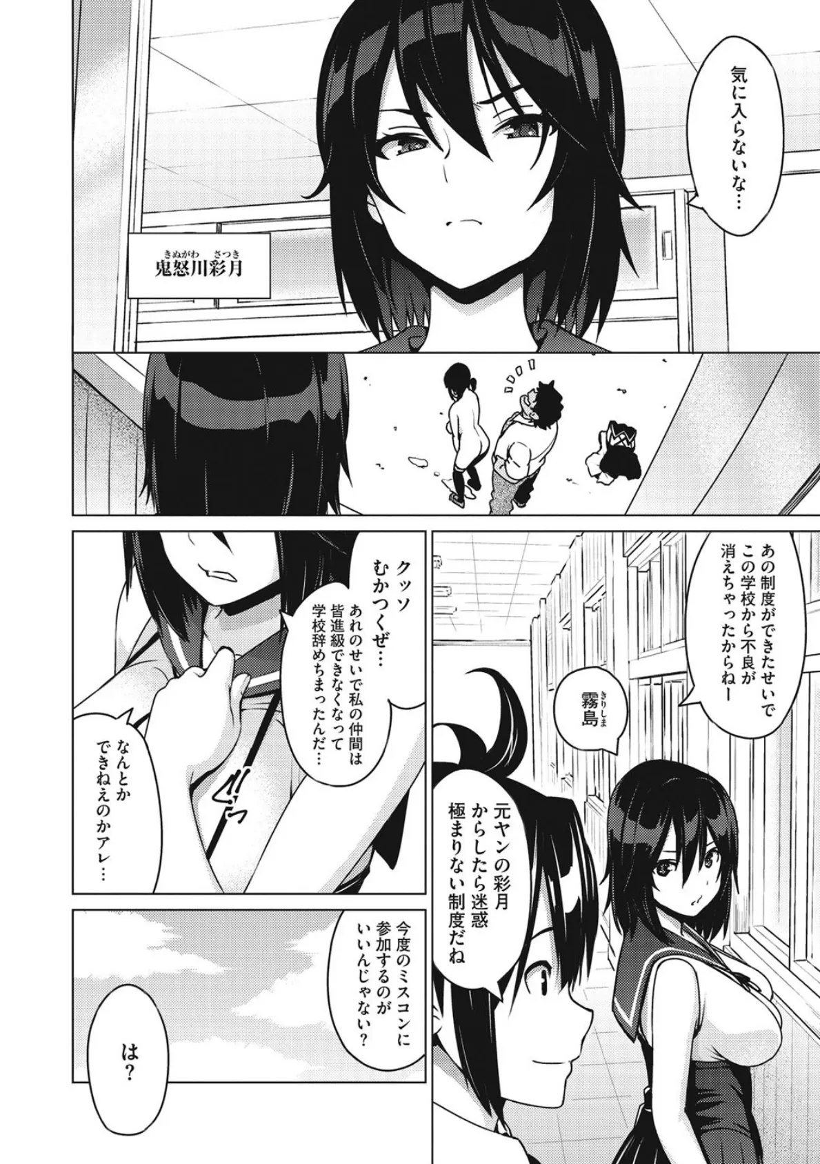 ネトラレ片思い 5ページ