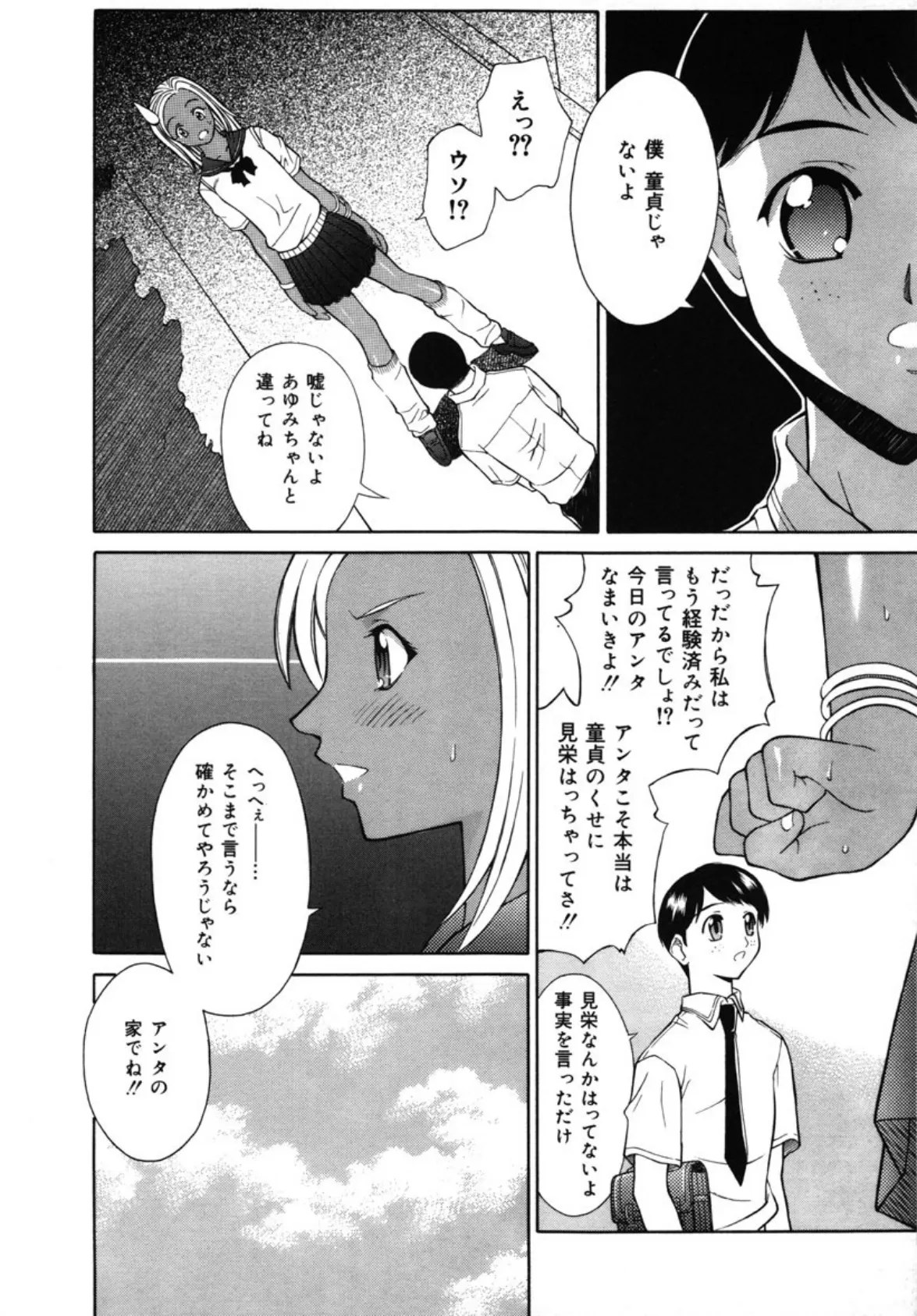 僕のお姫様 7ページ