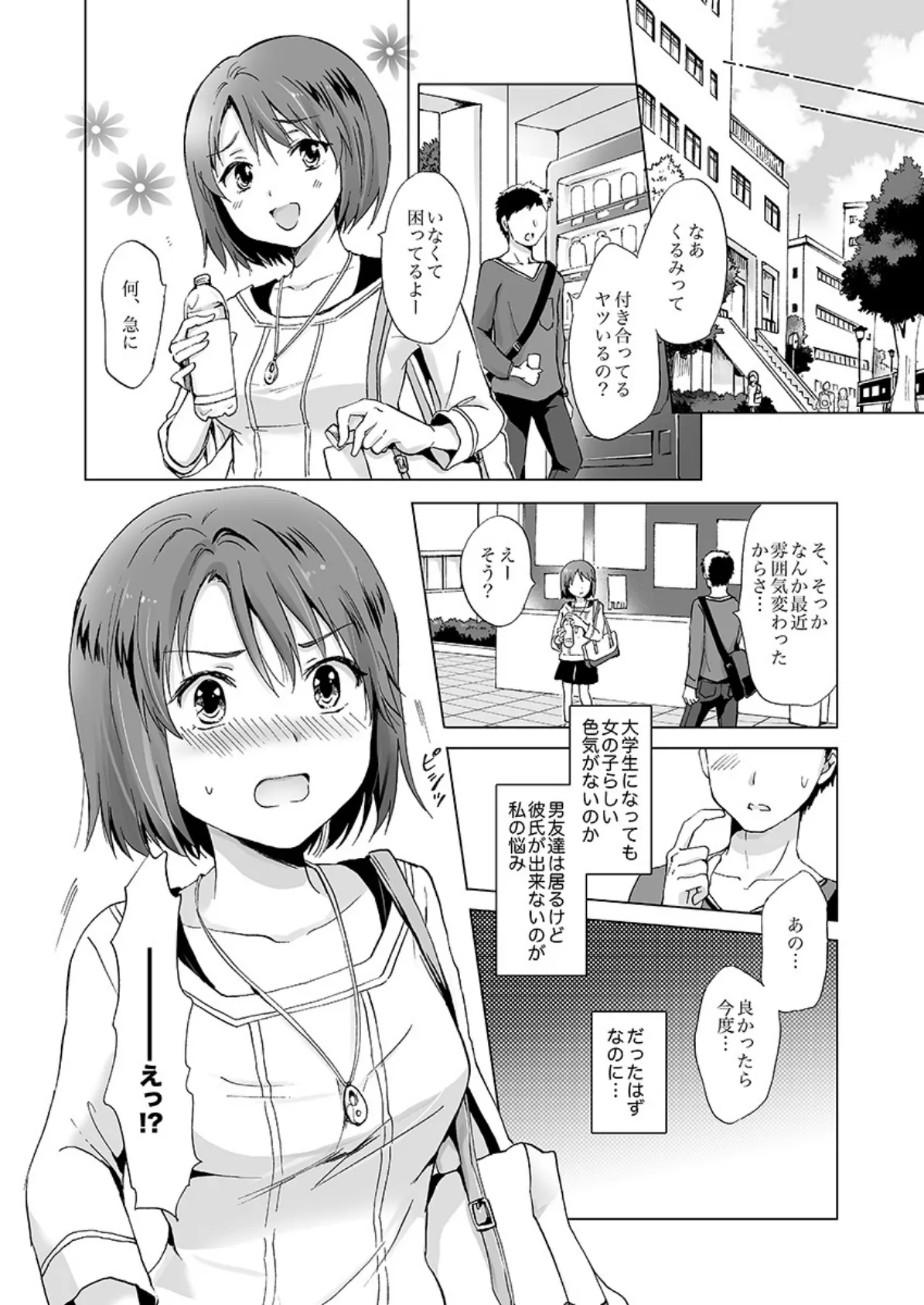 秘密の百合エステ 2 6ページ