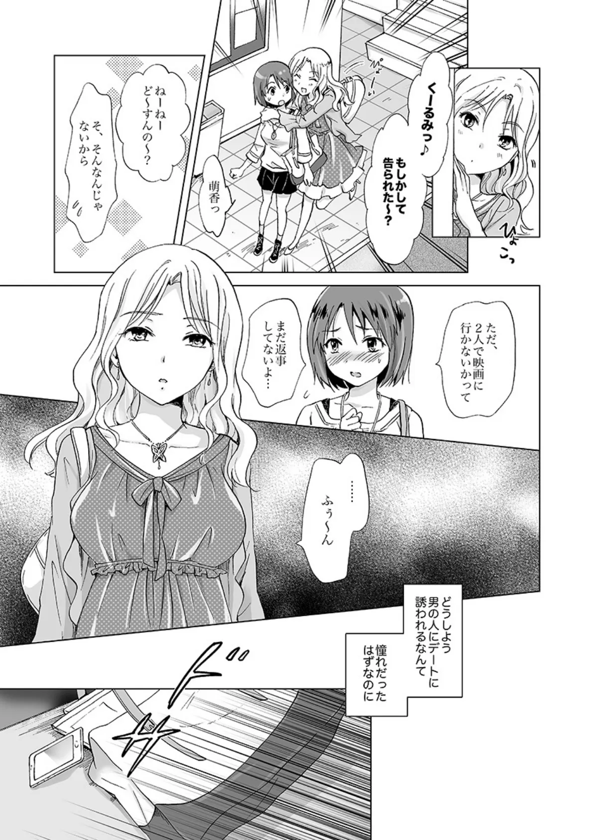 秘密の百合エステ 2 7ページ