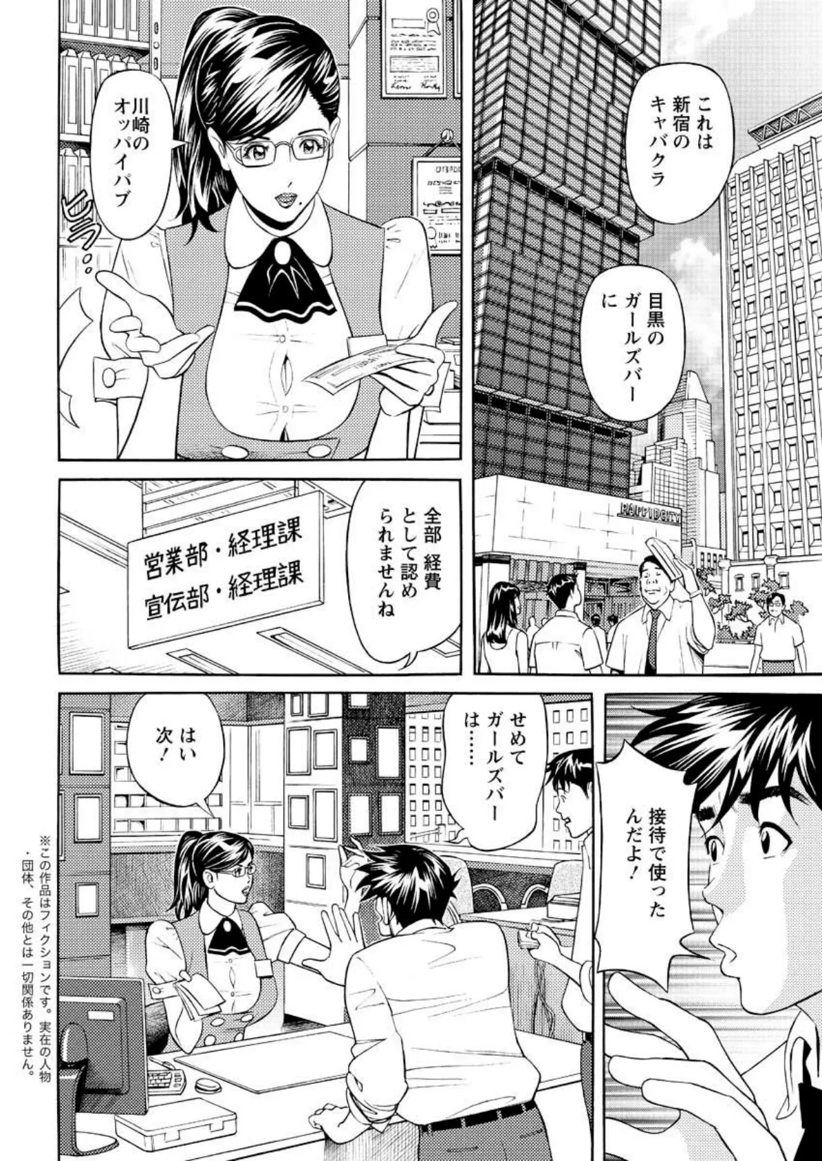 会社でいろいろ（9） 2ページ