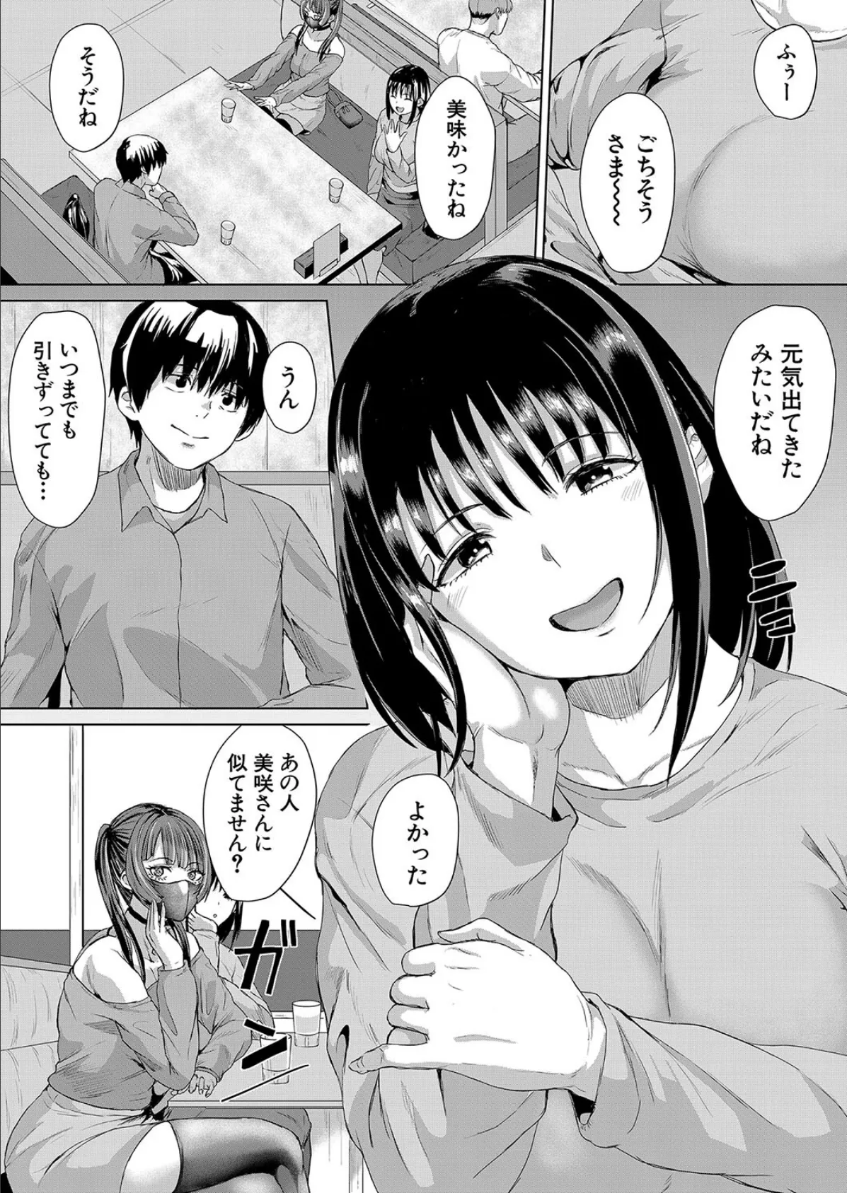 手厚い慰め会 （ペペ田デミオ） 7ページ