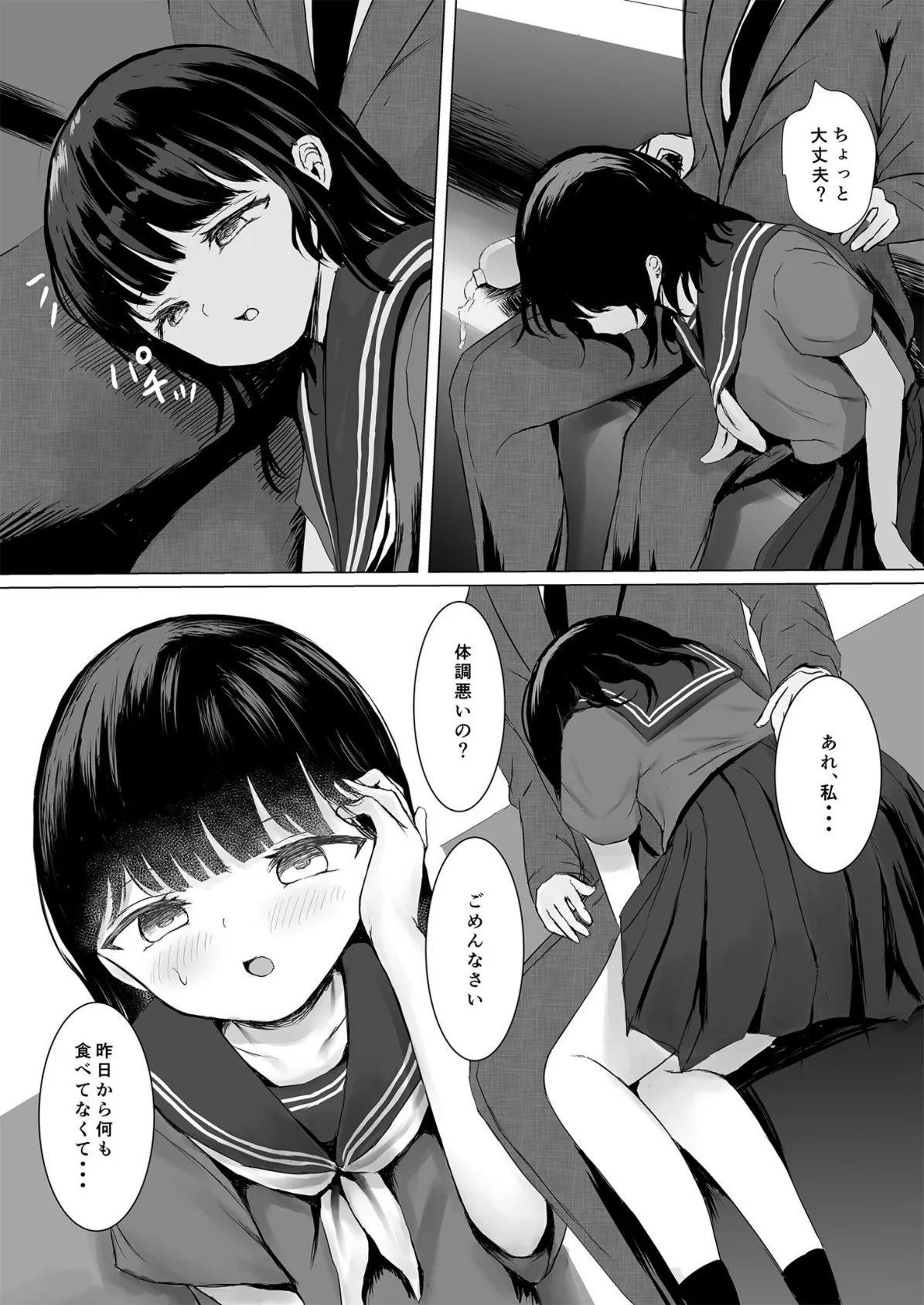 こころのすみか（1）〜家出少女はキスをさせてくれない〜【18禁】 4ページ