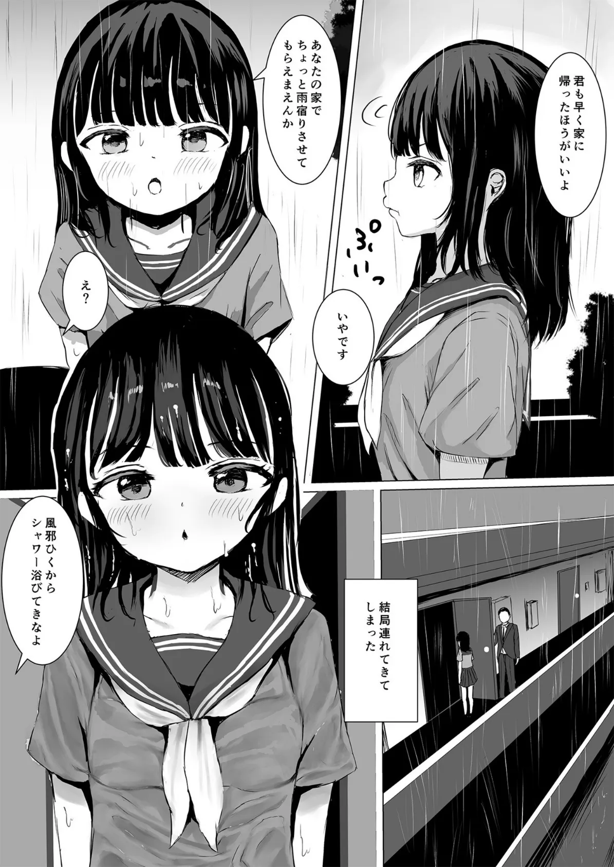 こころのすみか（1）〜家出少女はキスをさせてくれない〜【18禁】 6ページ