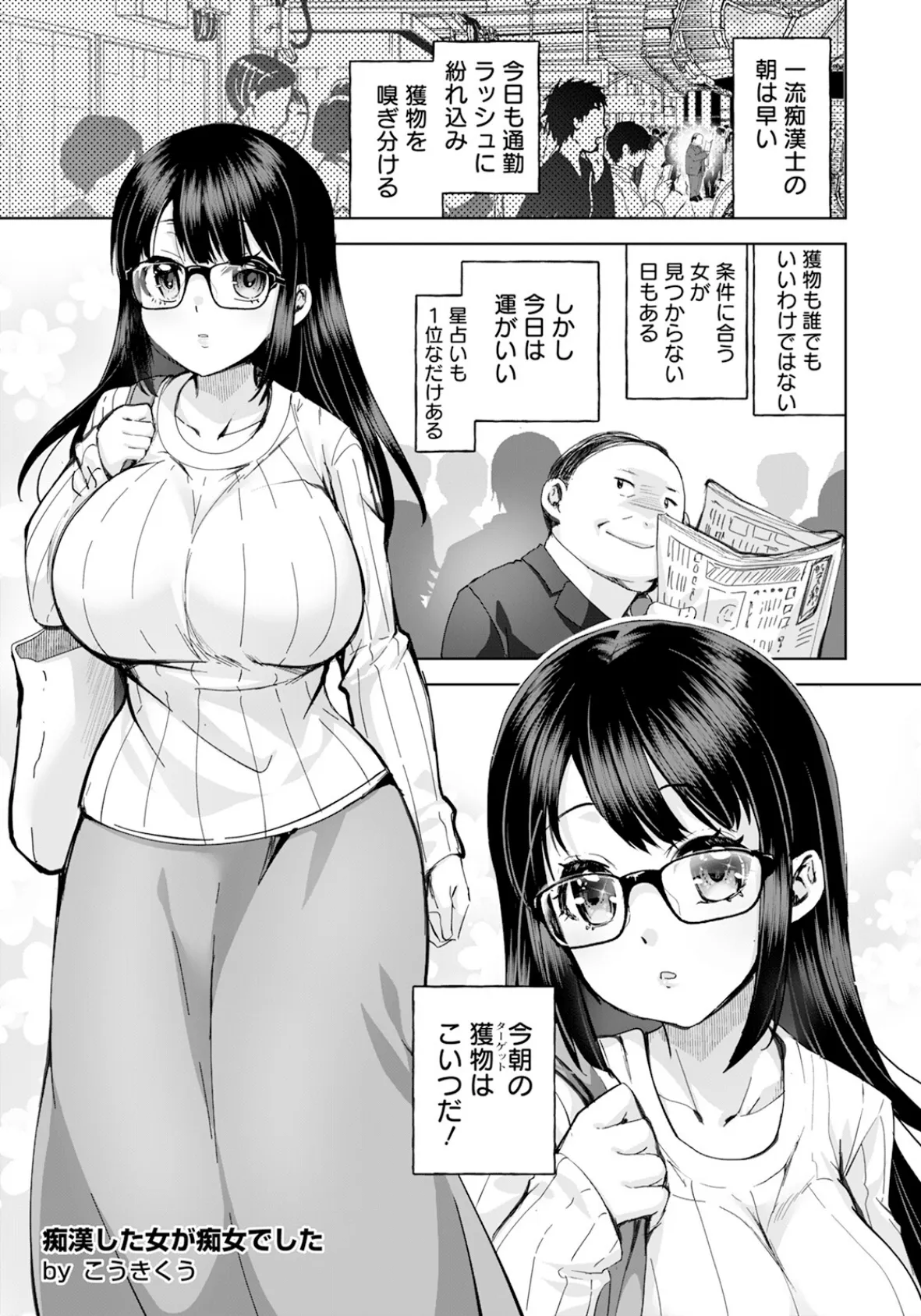 痴●した女が痴女でした 【単話】