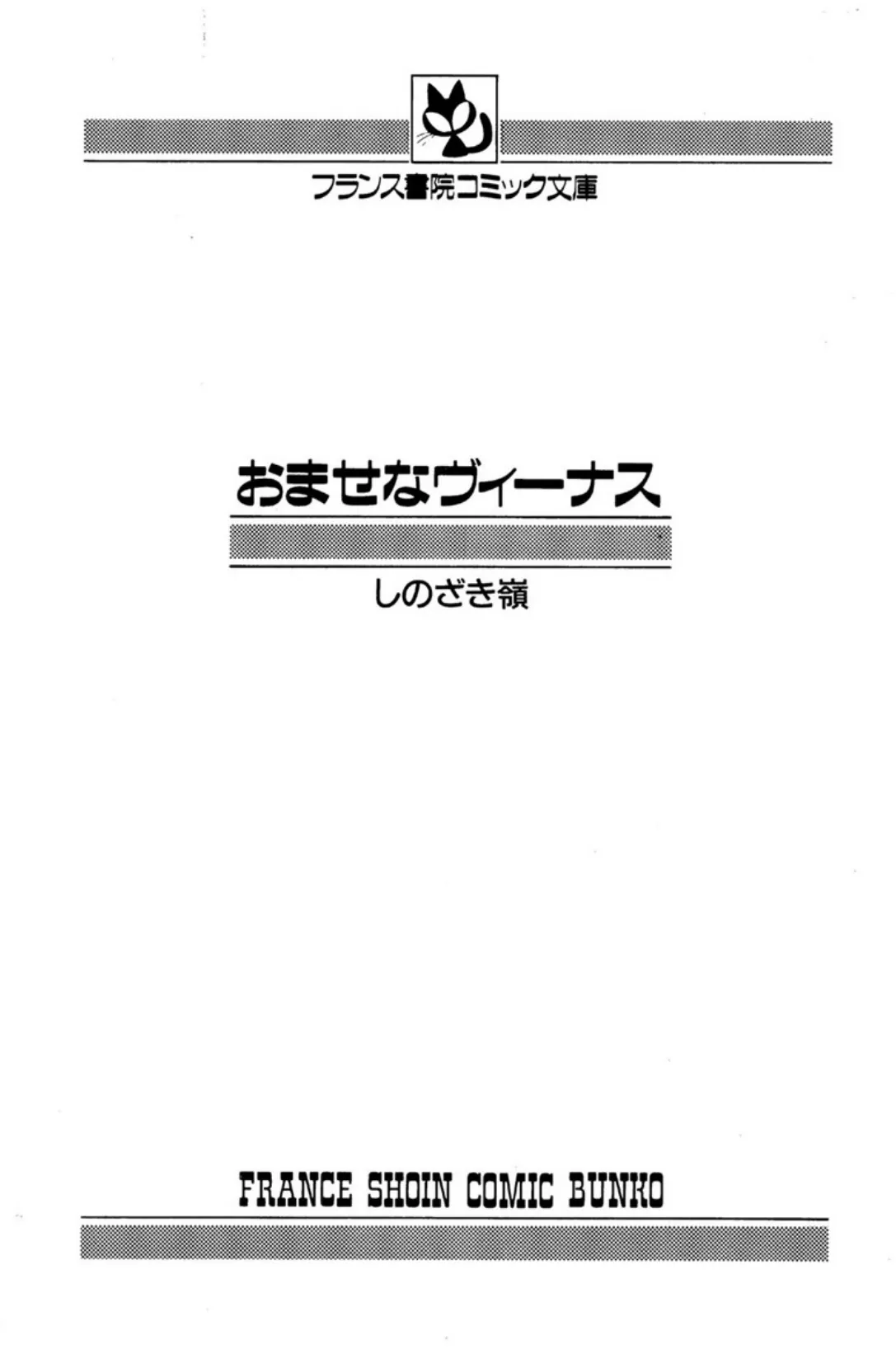 おませなヴィーナス 2ページ