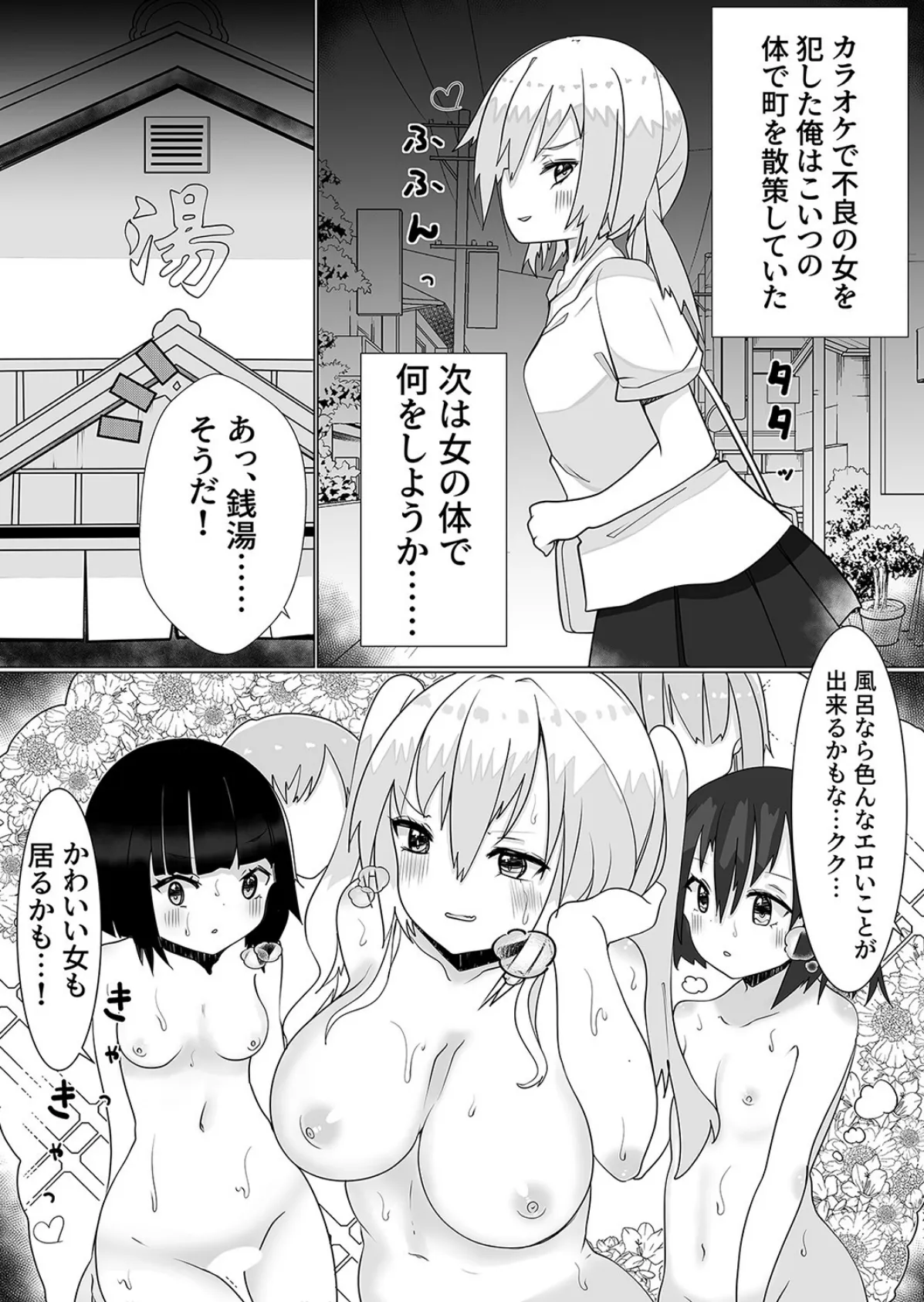 入れ替えアプリで乗っ取りセックス！（2） 3ページ