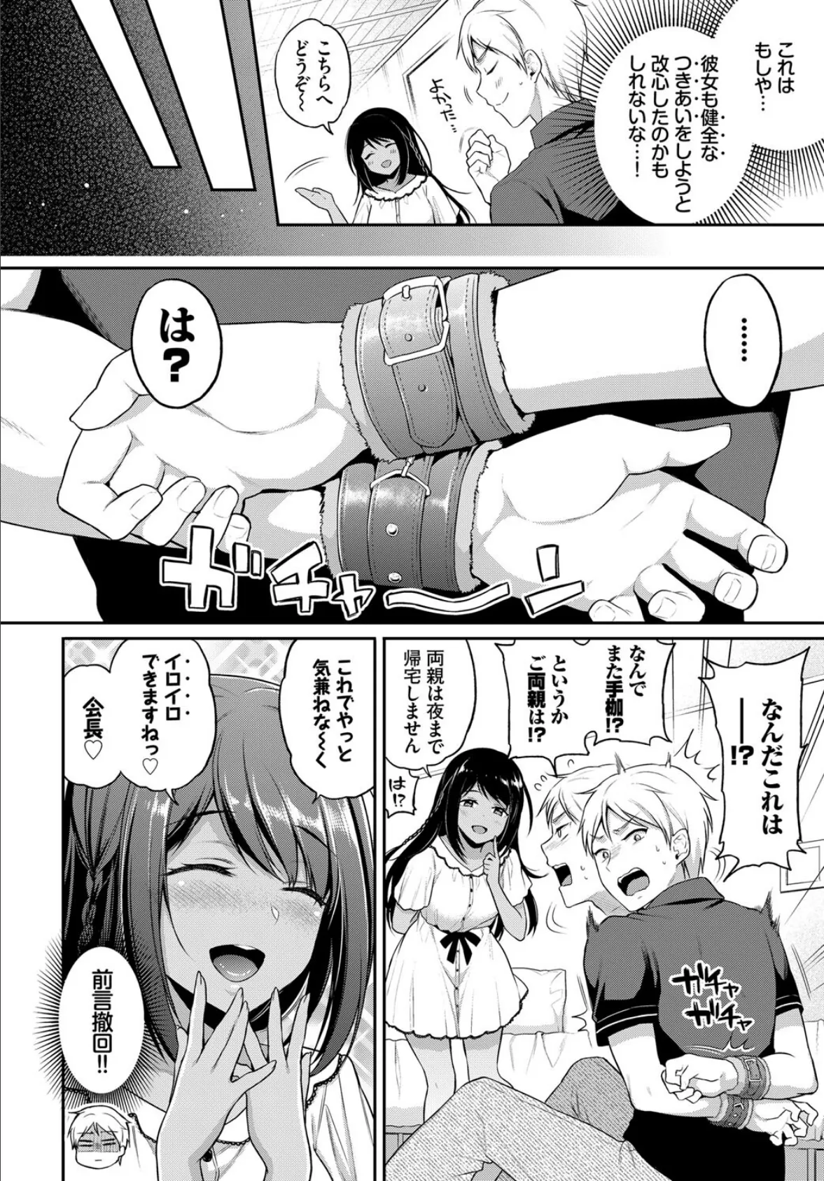 COMIC BAVEL SPECIAL COLLECTION（コミックバベル スペシャルコレクション）VOL48 16ページ