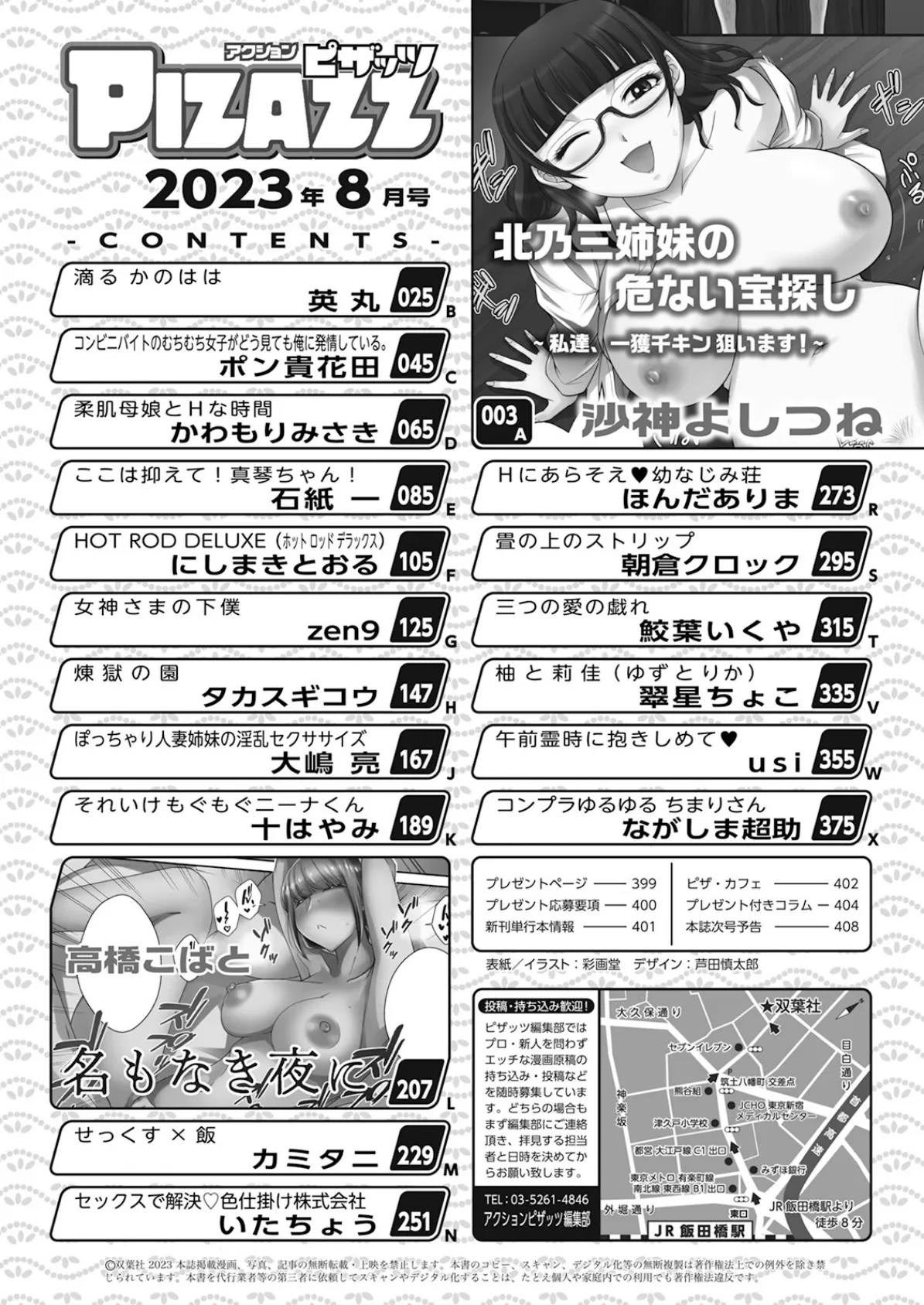 アクションピザッツ2023年8月号 2ページ