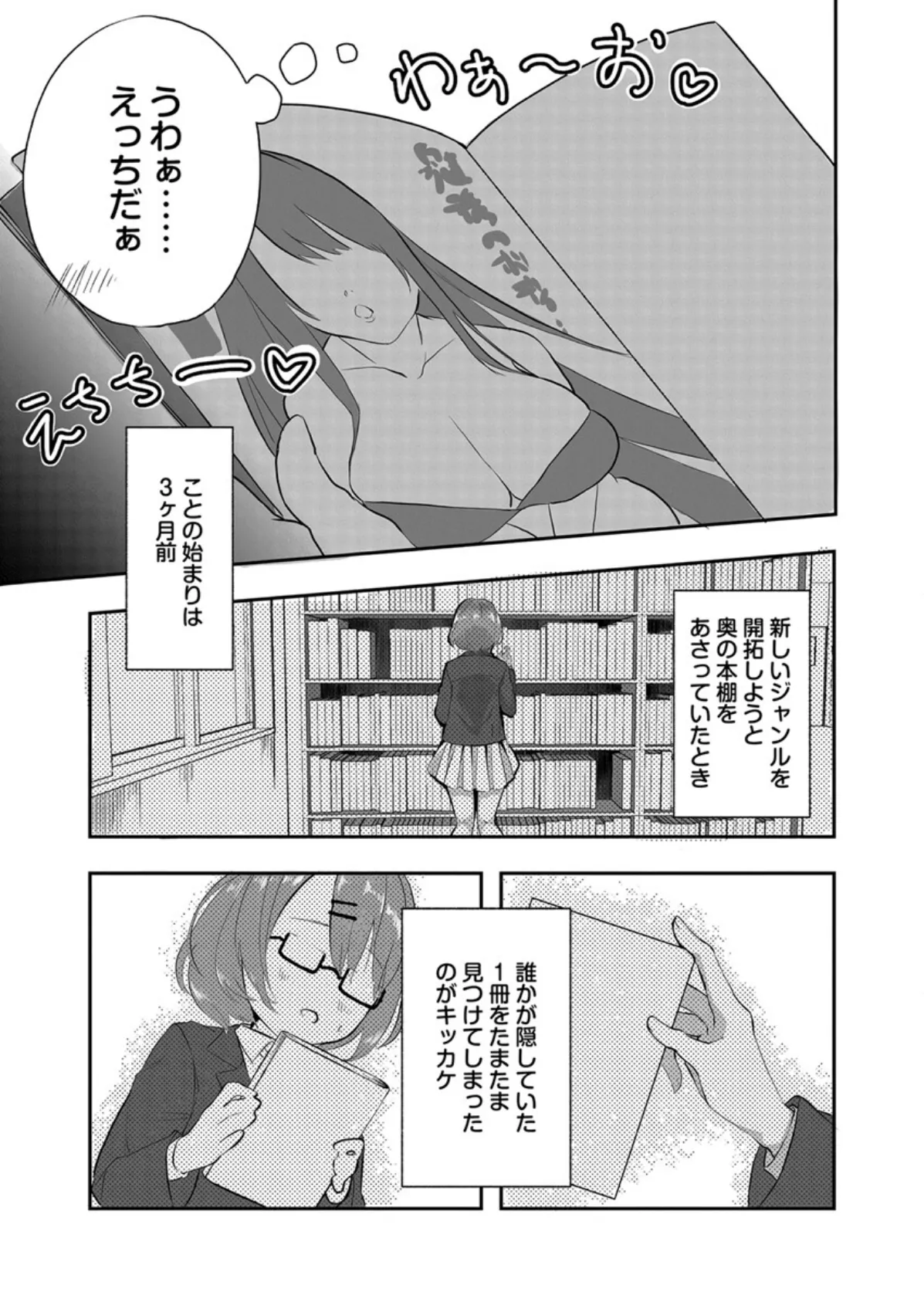 メガネの図書委員はちょっとエッチな妄想がお好き【合本版】 7ページ