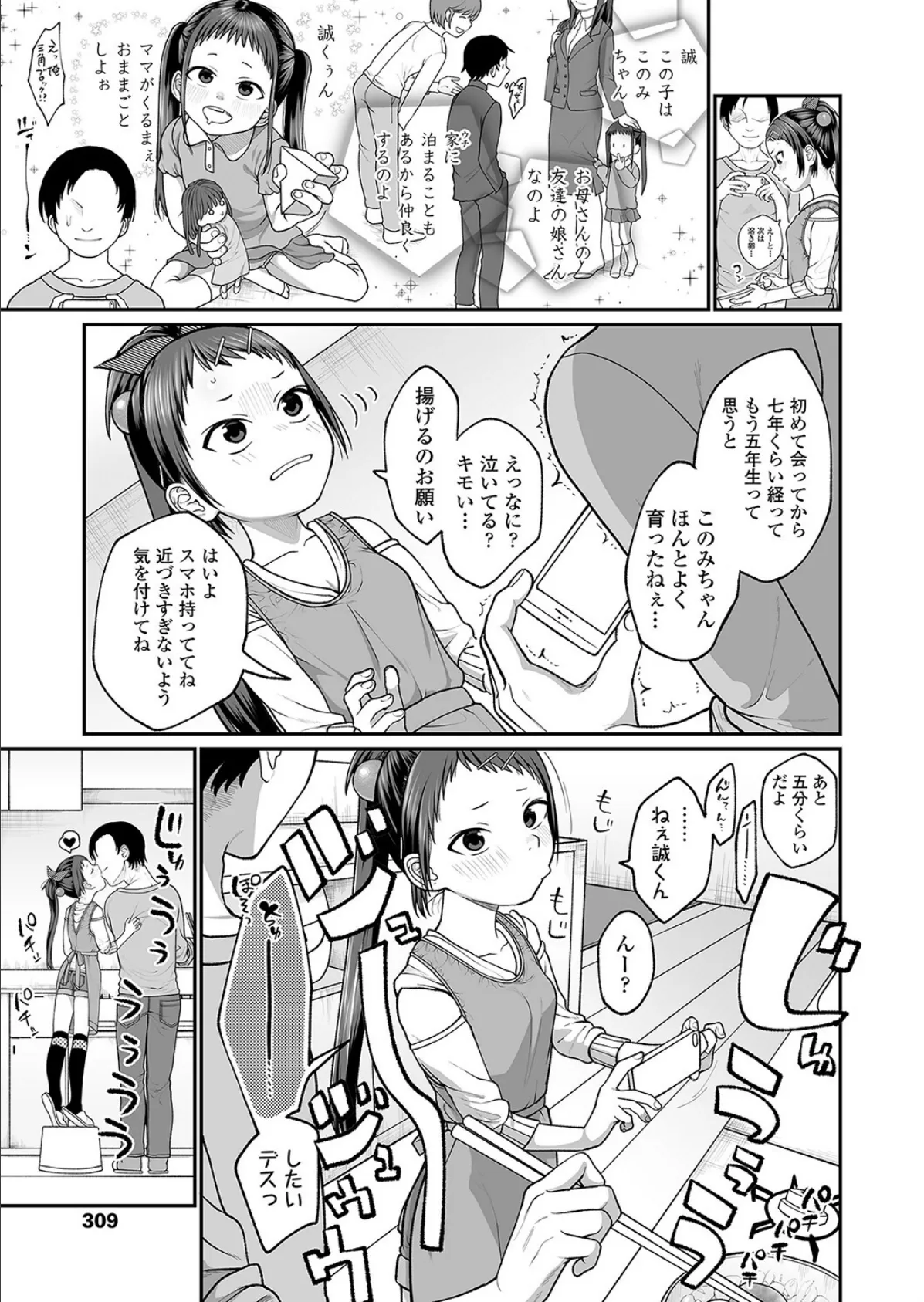 美味しい！このみちゃん 3ページ