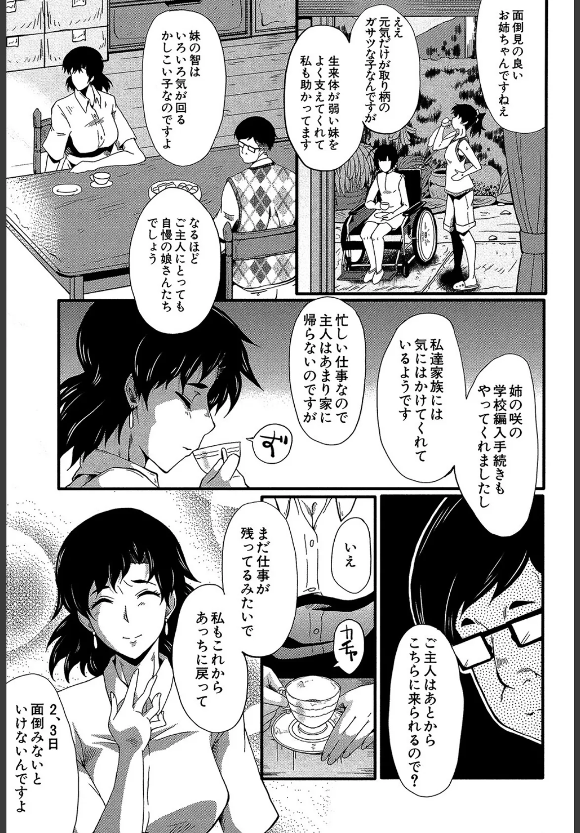 ヤリ部屋の母娘【1話立ち読み付き】 5ページ