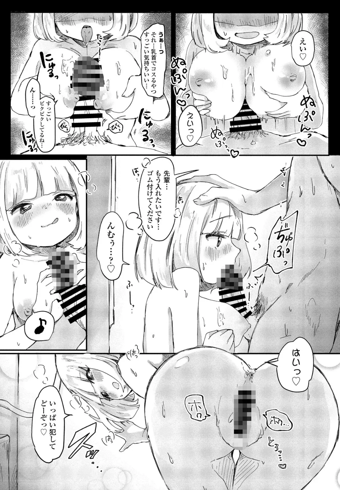 ゆるせふ 4ページ