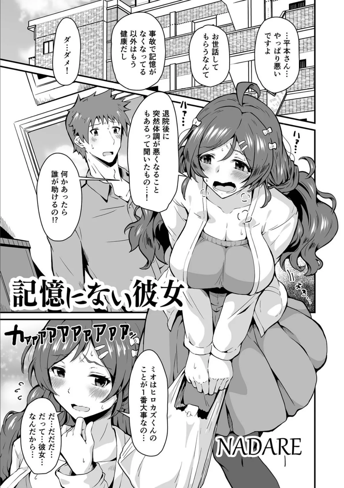 記憶にない彼女 1ページ