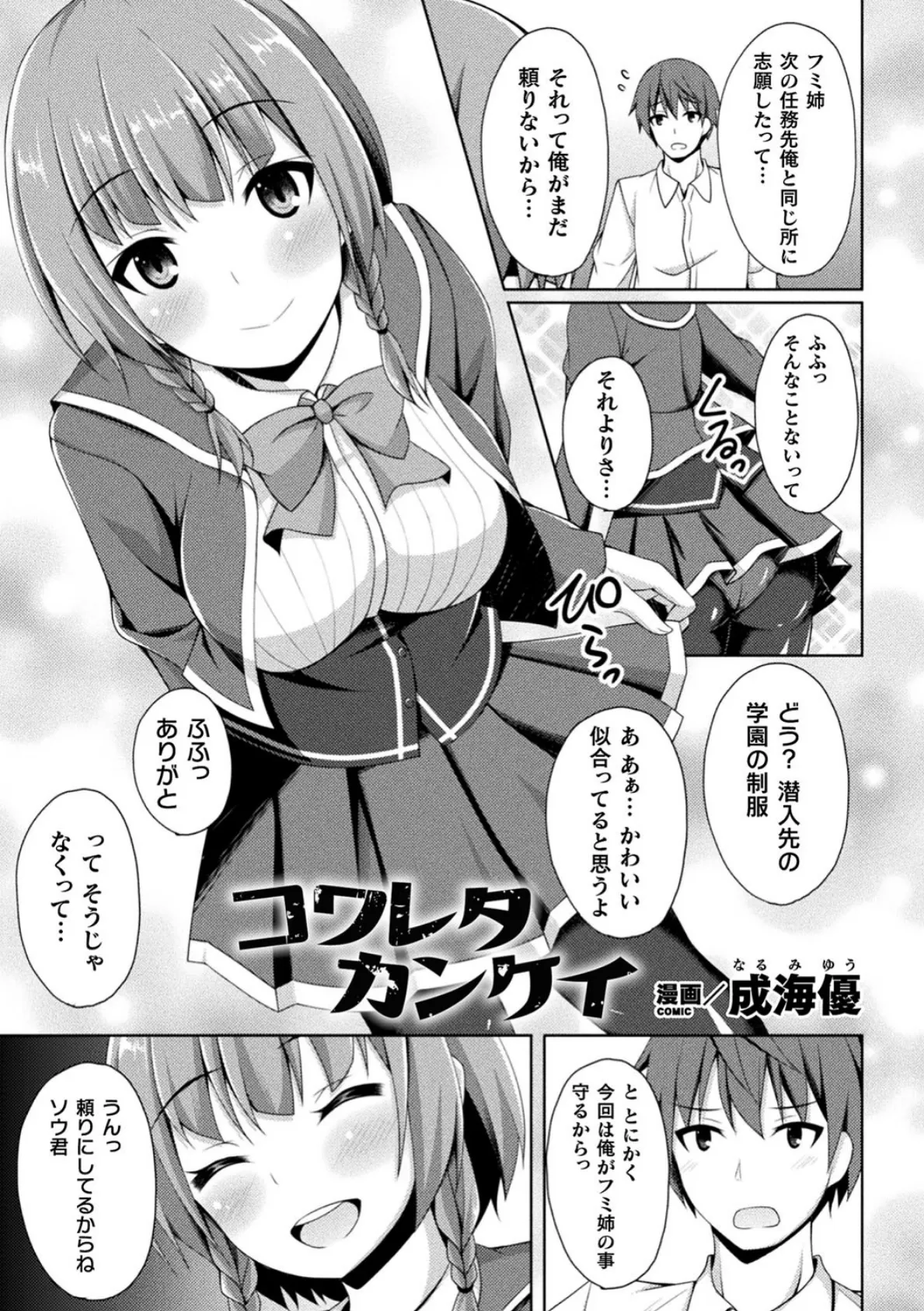 コワレタカンケイ【単話】 1ページ