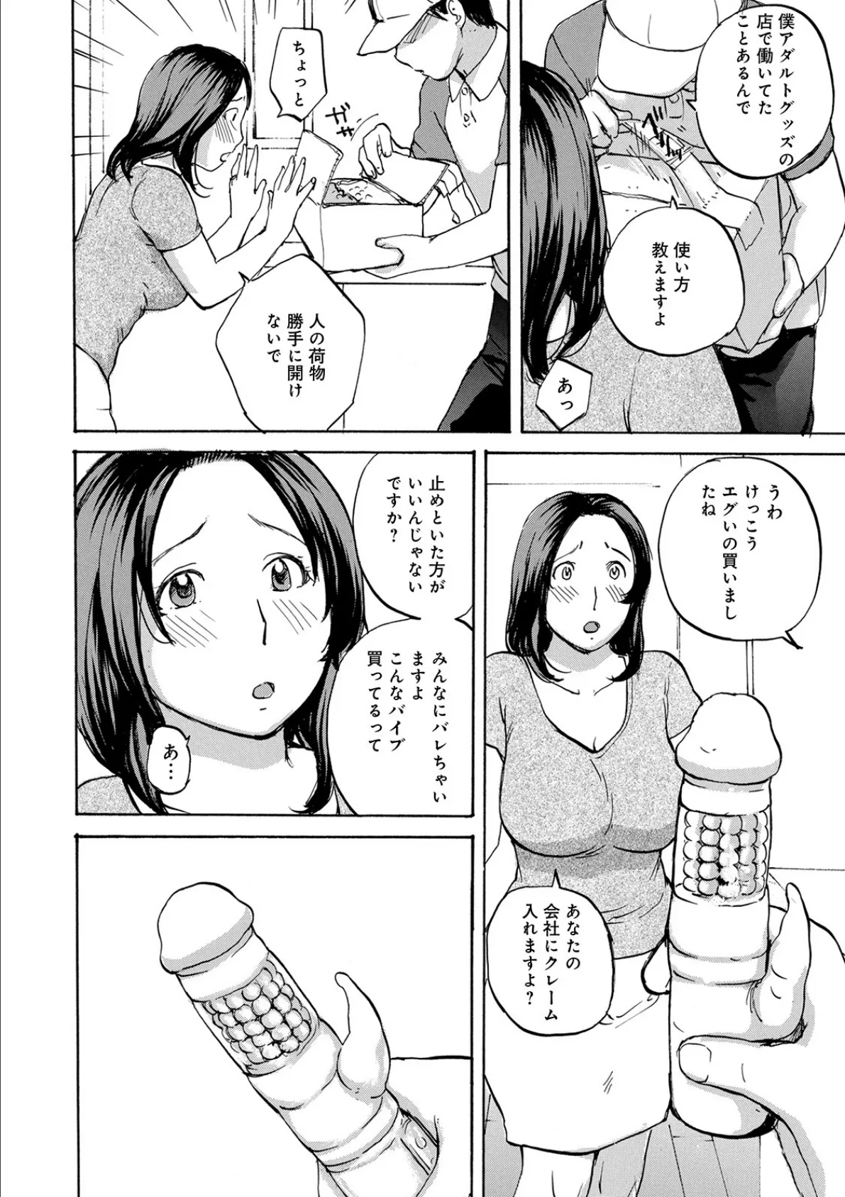 奥さん、宅配です 4ページ