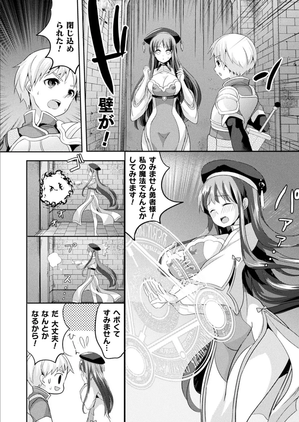 母乳魔法で大攻略【単話】 2ページ