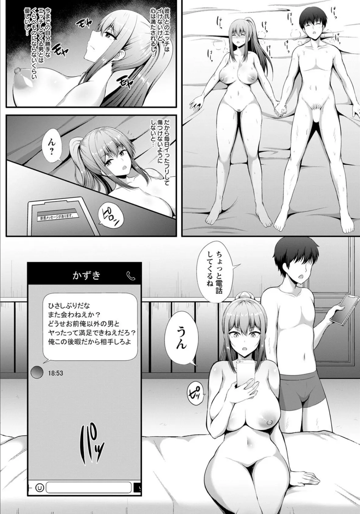 彼女の秘密 〜元カレNTR〜【単話】 2ページ