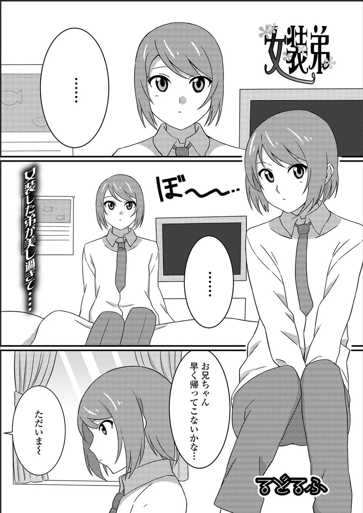 女装弟 1ページ