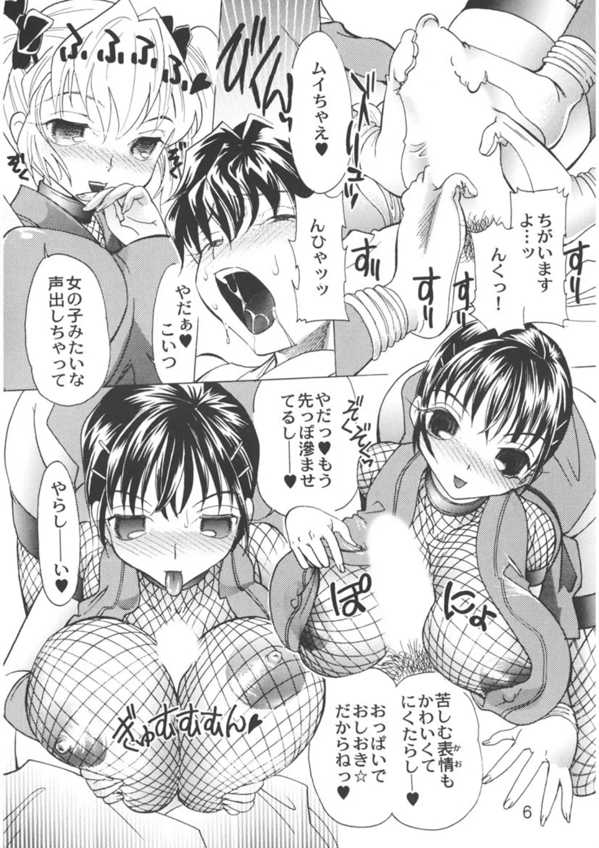 女忍画報 五 6ページ