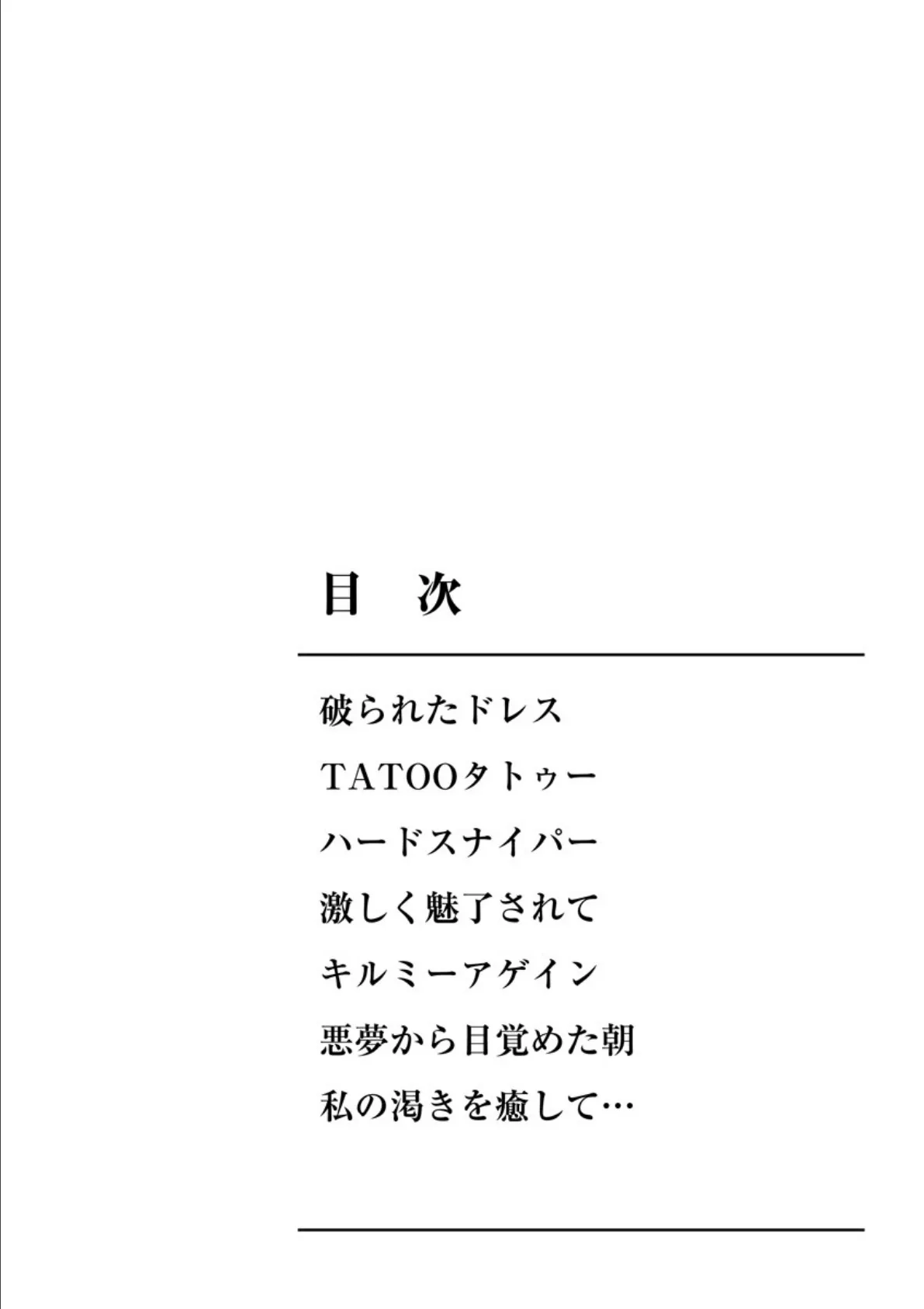 まるで奴●のよう 如月夏水作品集 6 2ページ