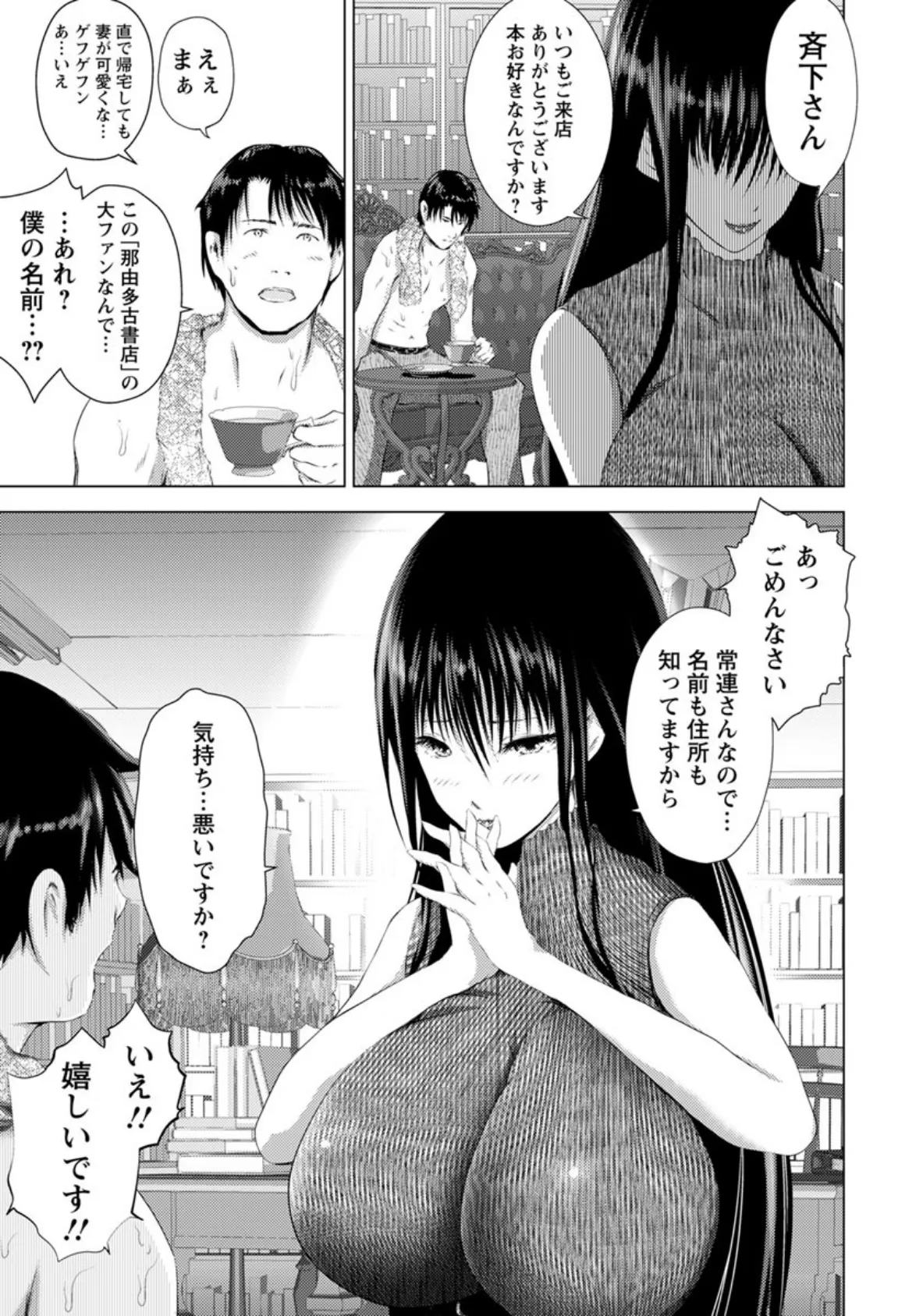 古書店の女【単話】 5ページ