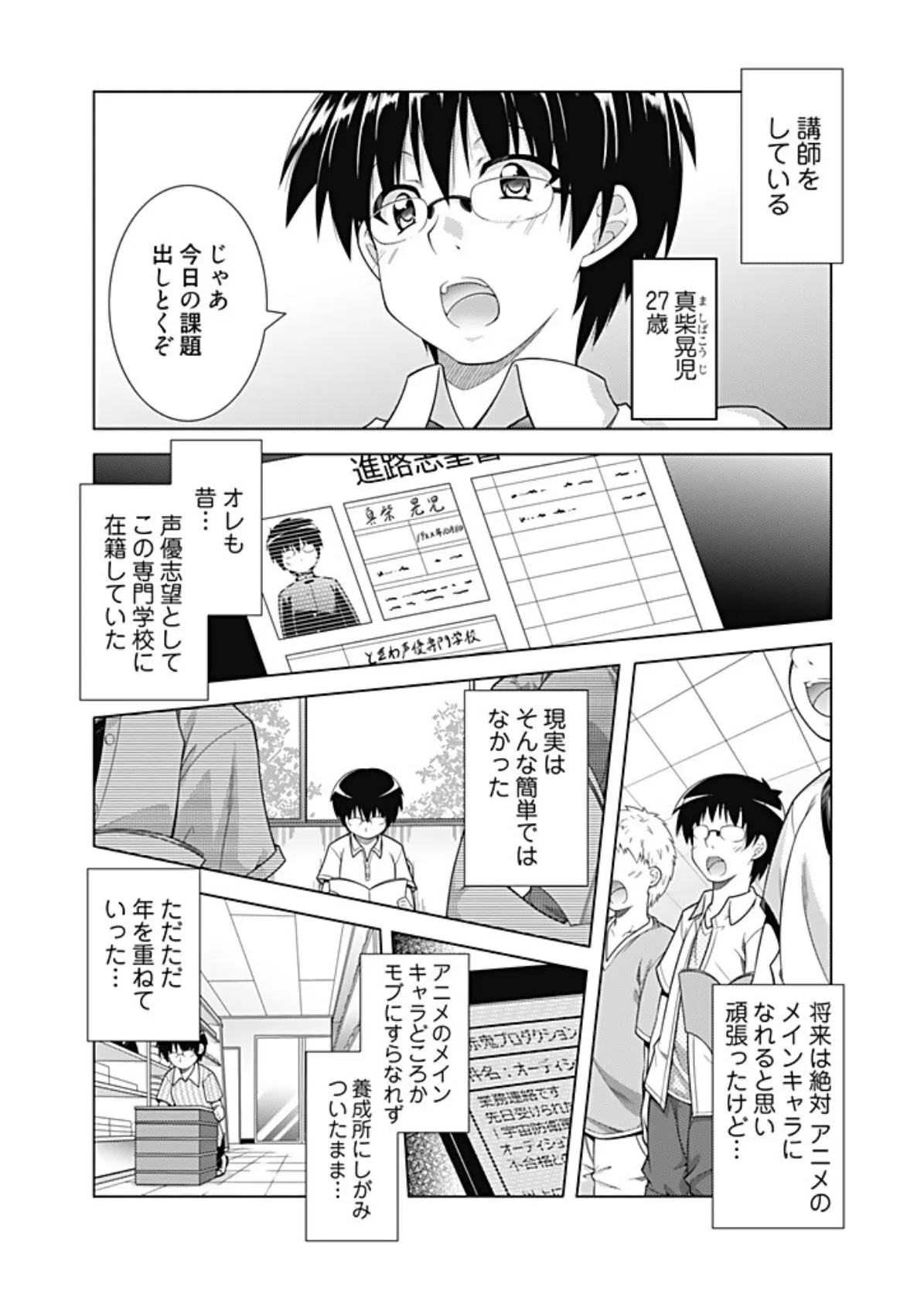 エロゲーに出演する声優候補生に、実技指導という名目でいろいろやってみた。【描き下ろしおまけ付き特装版】 5ページ