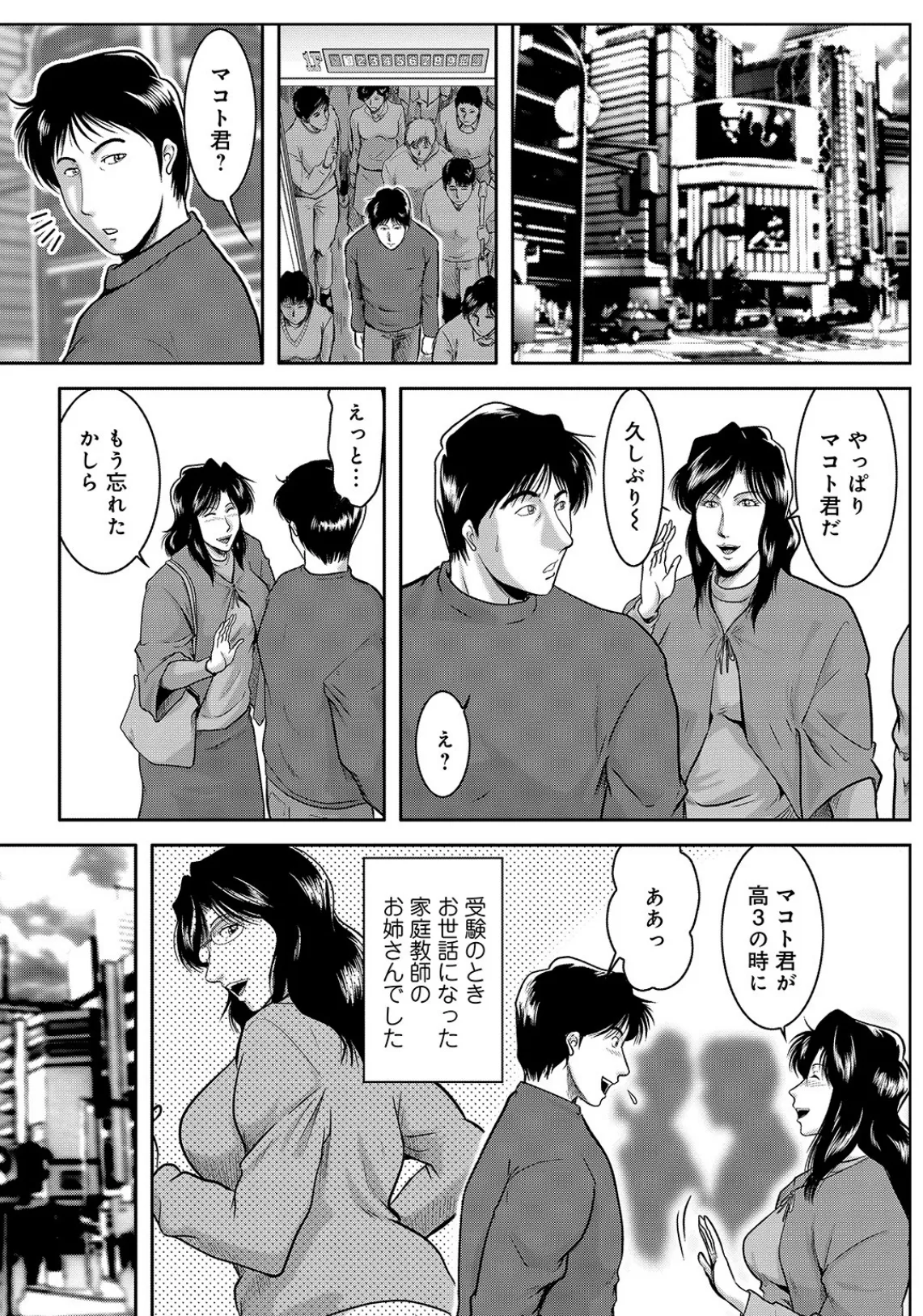 お隣り艶女さん 12 2ページ