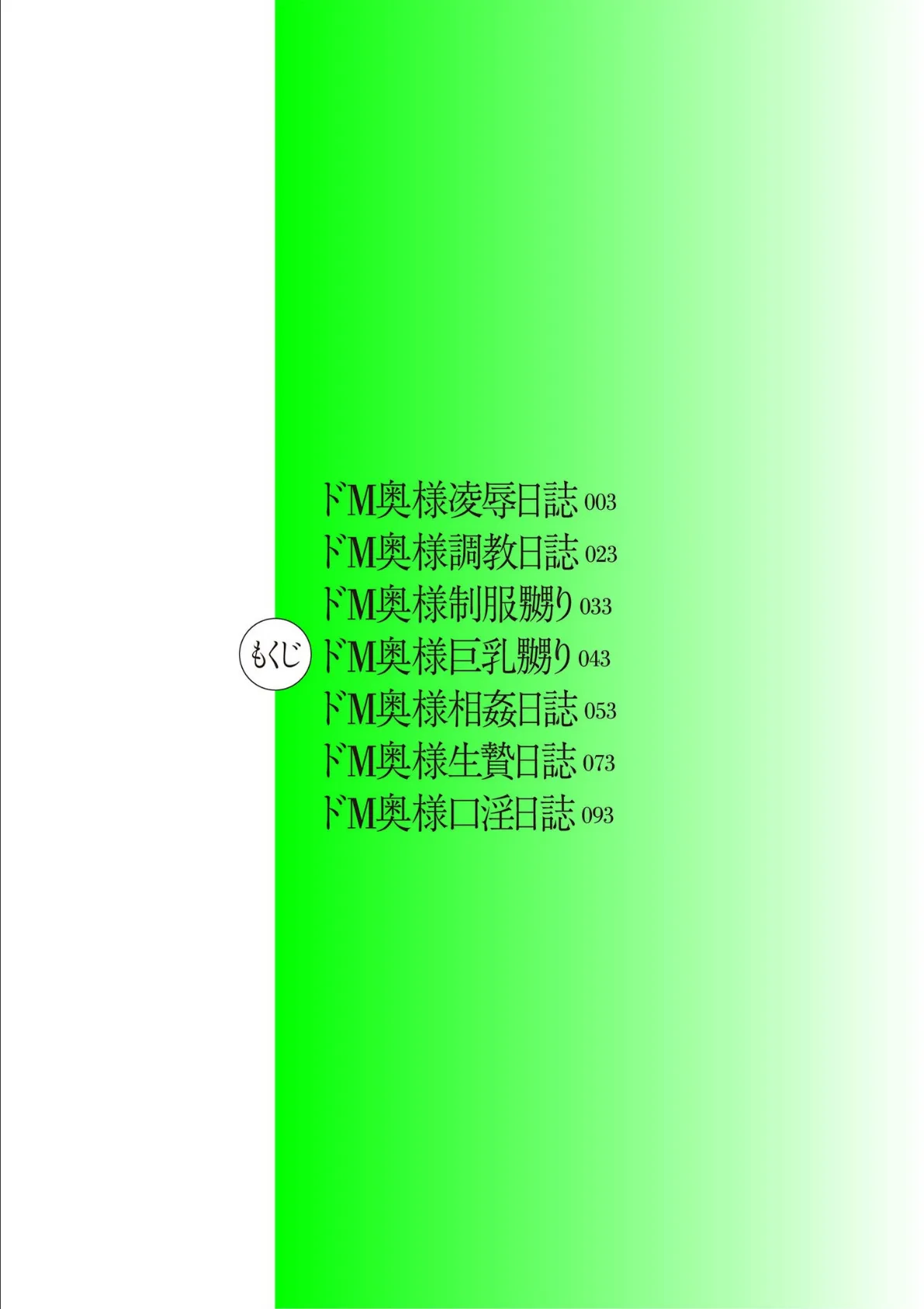 人妻調教日誌 2ページ