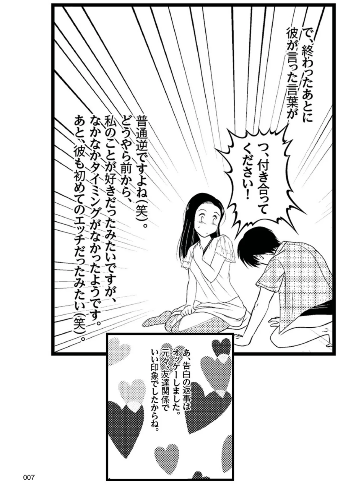 風俗嬢にあった本当にエロ気持ちよすぎた話 PART.1 7ページ