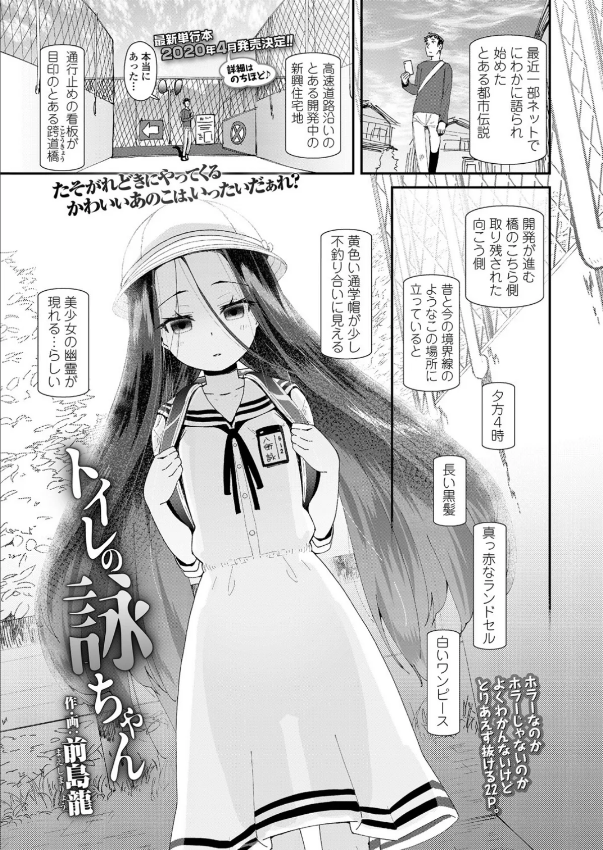 トイレの詠ちゃん