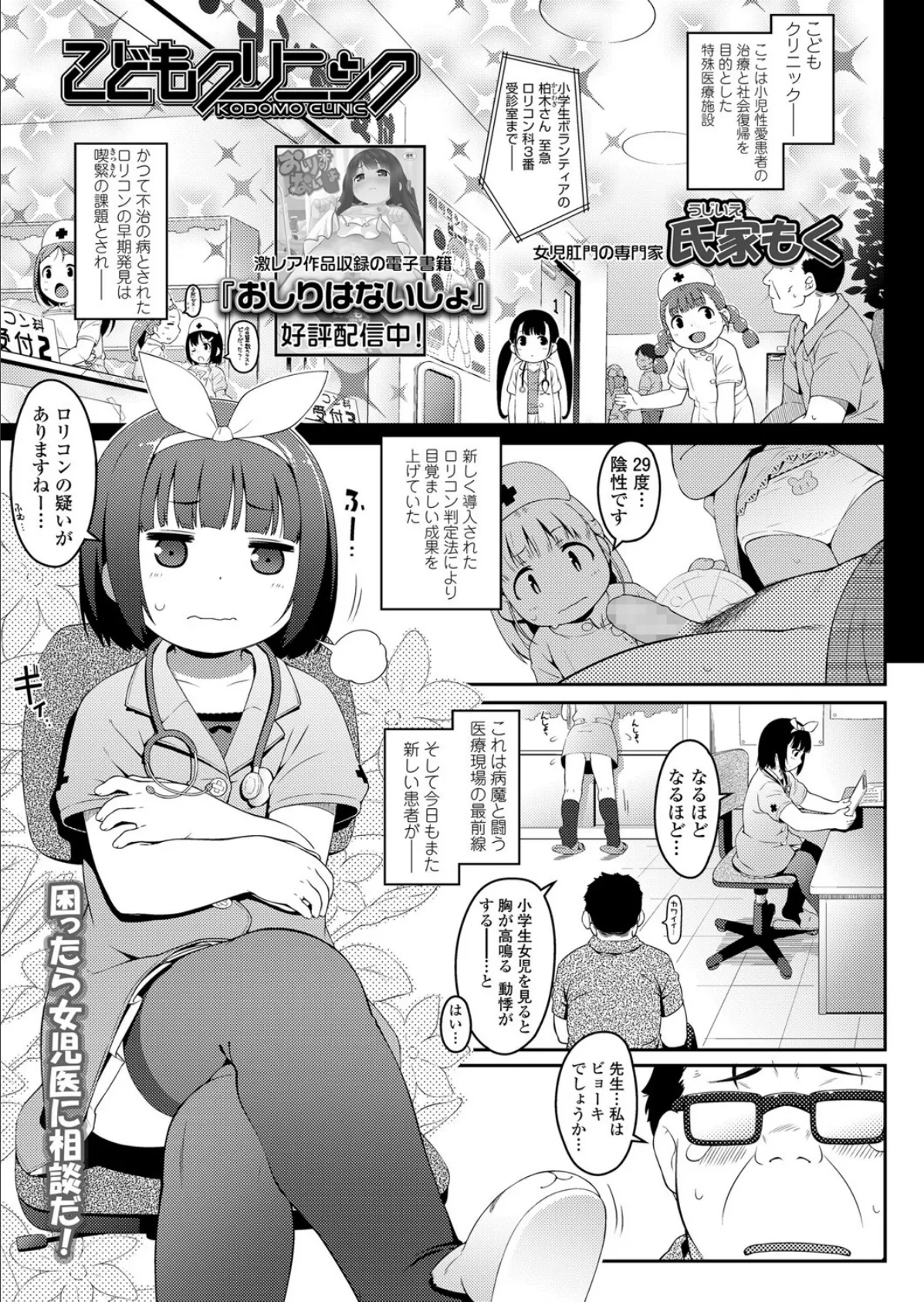 こどもクリニック 1ページ