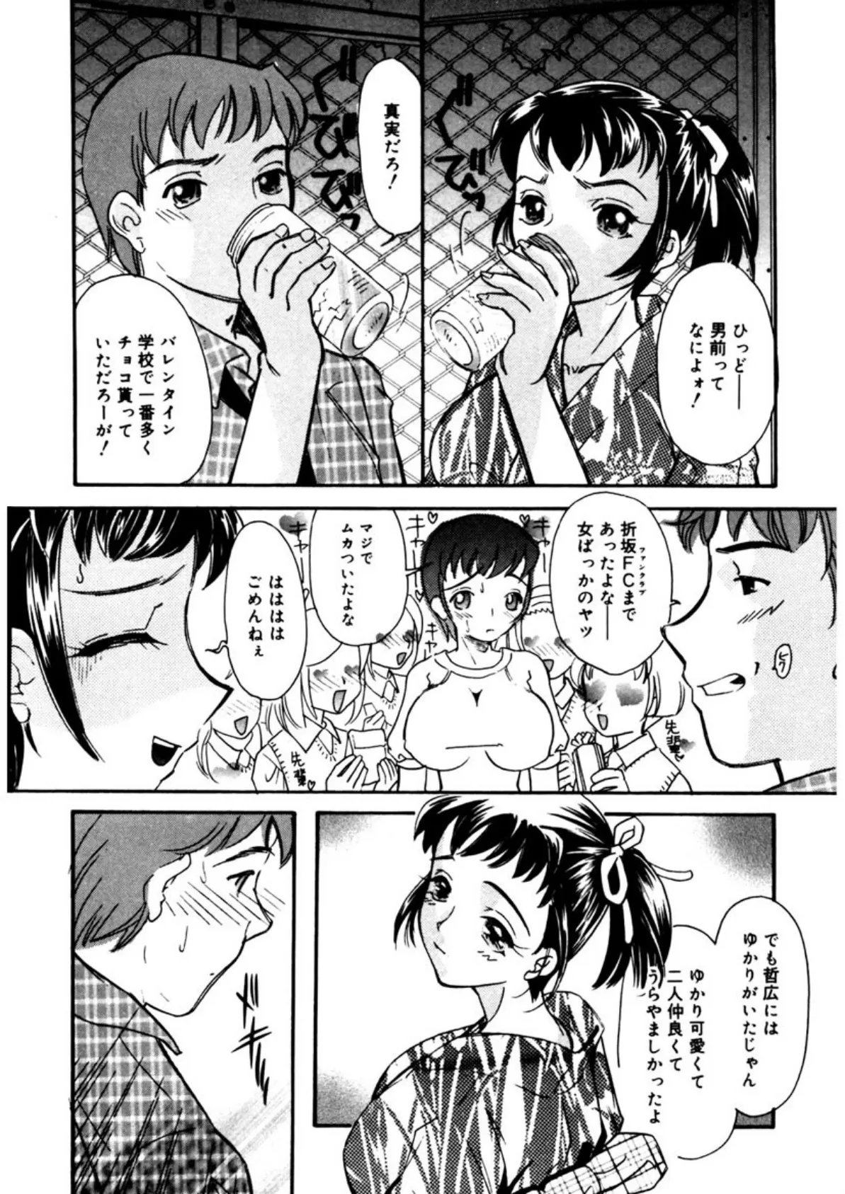 いたずらな彼女 10ページ