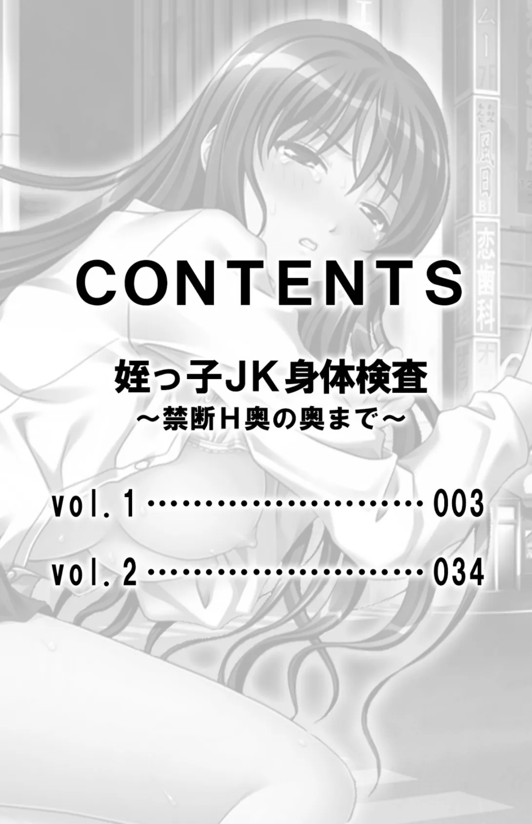 姪っ子JK身体検査〜禁断H奥の奥まで〜【合本版】 2ページ