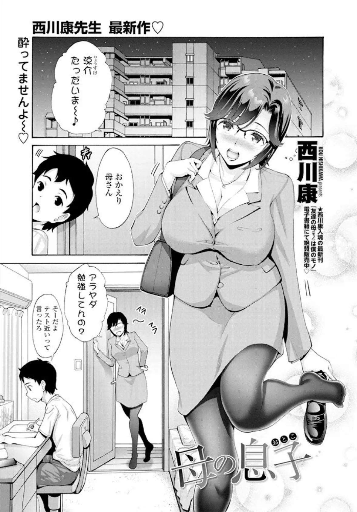 母の息子（おとこ） 1ページ