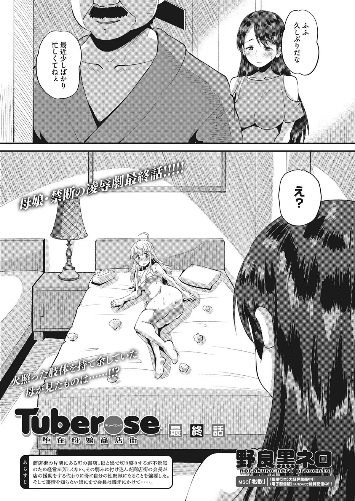 Tuberose 堕在母娘商店街 最終話 2ページ