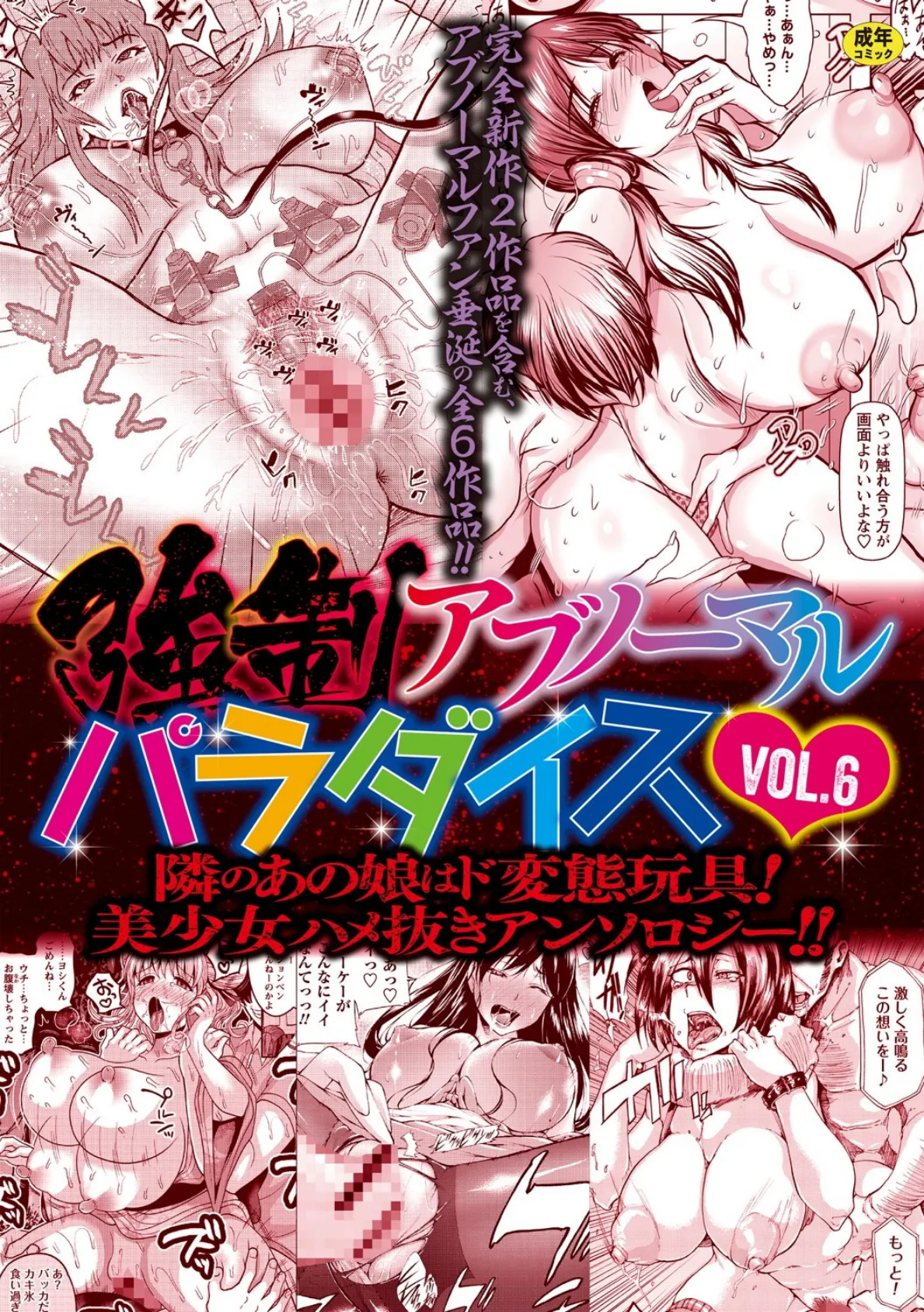 強●アブノーマル・パラダイス vol.6 1ページ