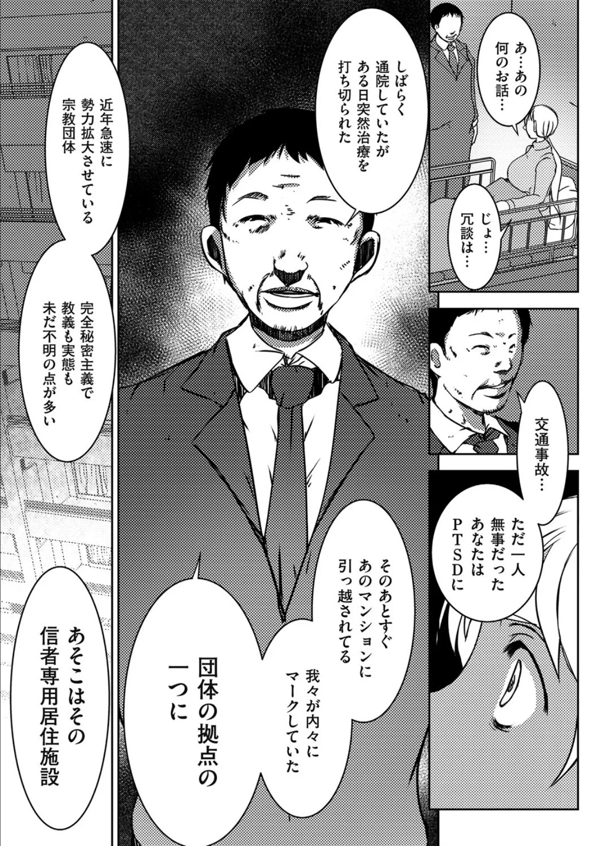 淫香の鎖 第四話 7ページ