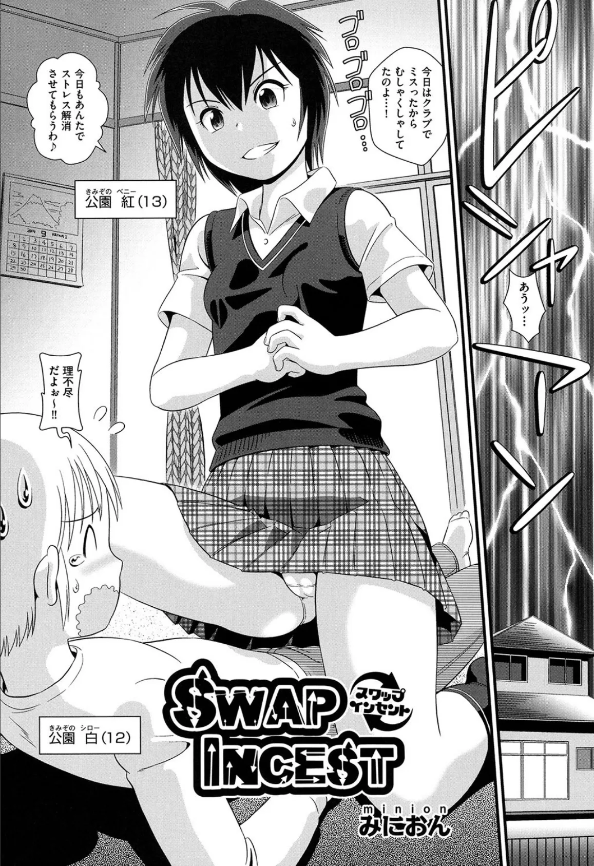 SWAP INCEST 2ページ