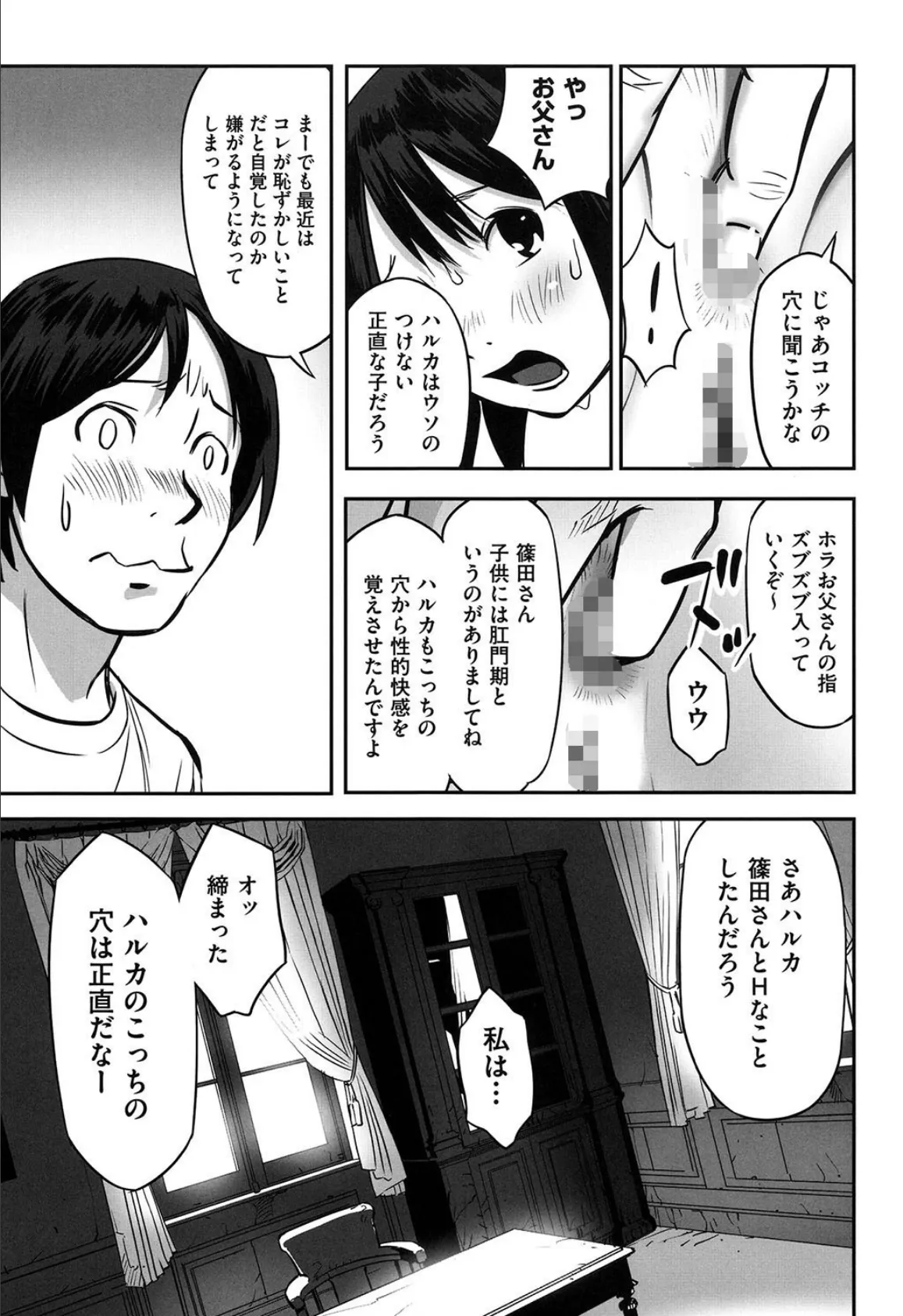 僕のオートバイ彼女のお父さん 後編 7ページ