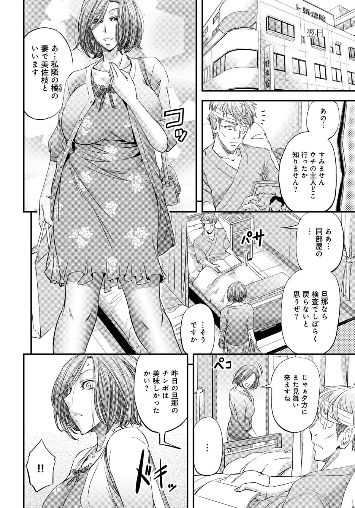 牝妻淫内姦染〜カーテンごしのアナルNTR〜 4ページ