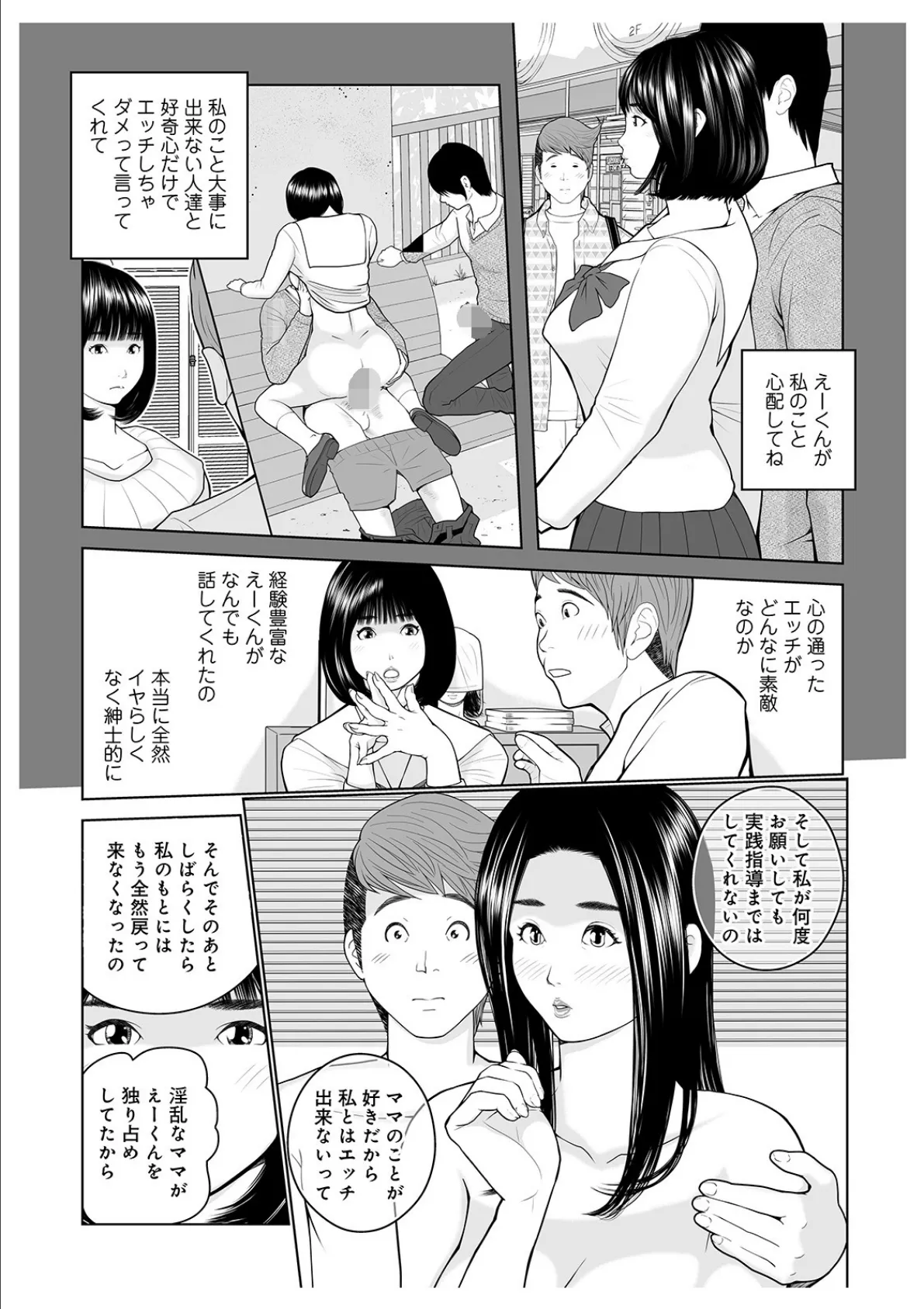 WEB版コミック激ヤバ！ vol.127 29ページ