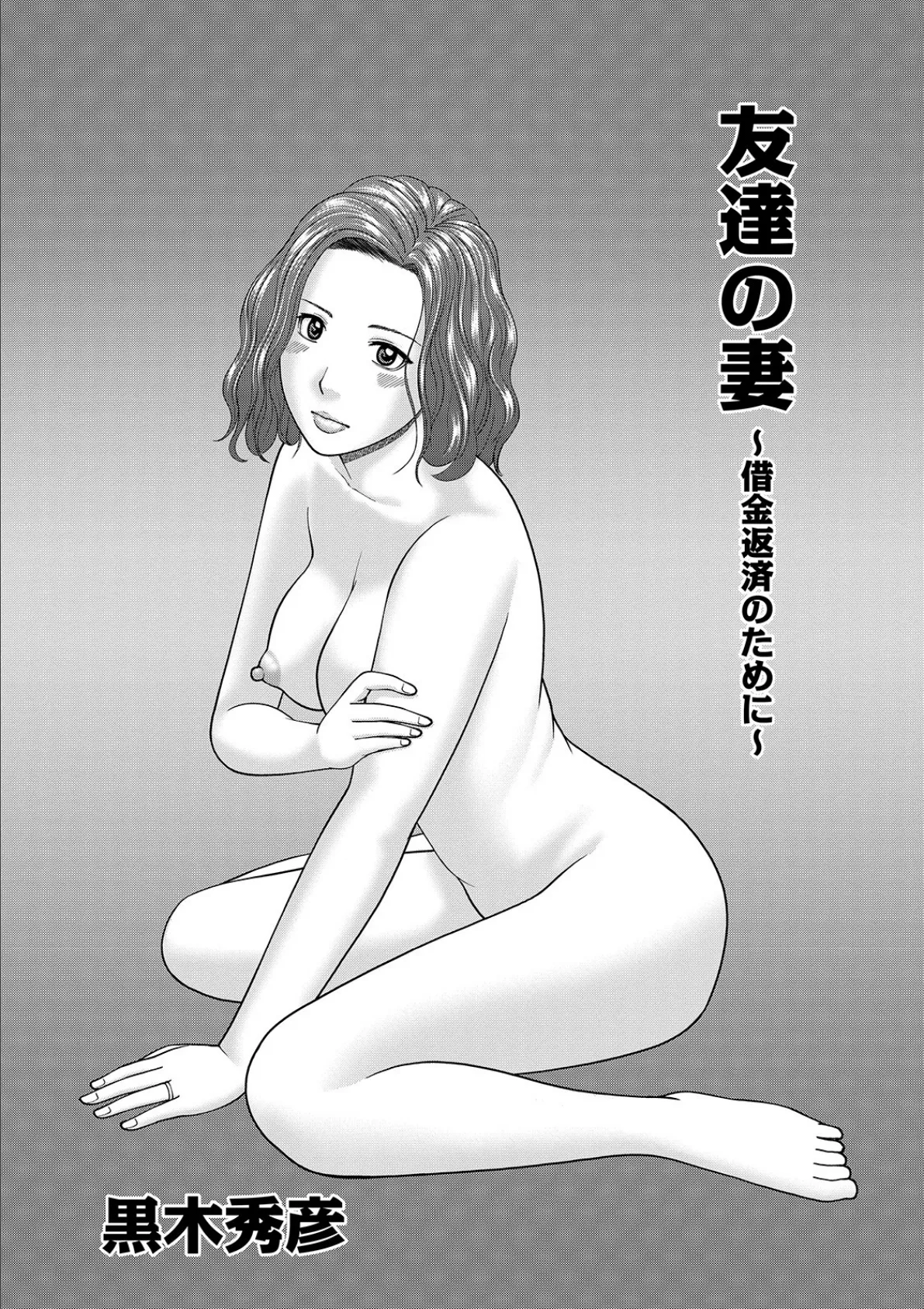 WEB版コミック激ヤバ！ vol.127 3ページ
