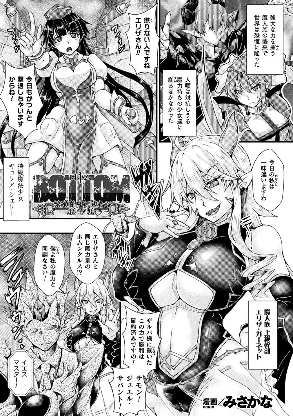 BOTTOM 〜繁殖苗床に堕ちる魔令嬢〜【単話】 1ページ