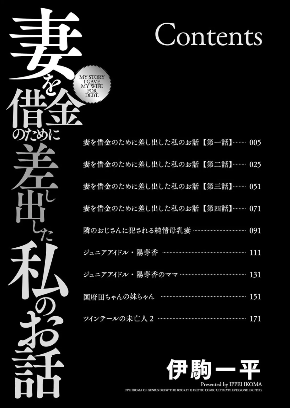 妻を借金のために差し出した私のお話【FANZA特典付】 2ページ