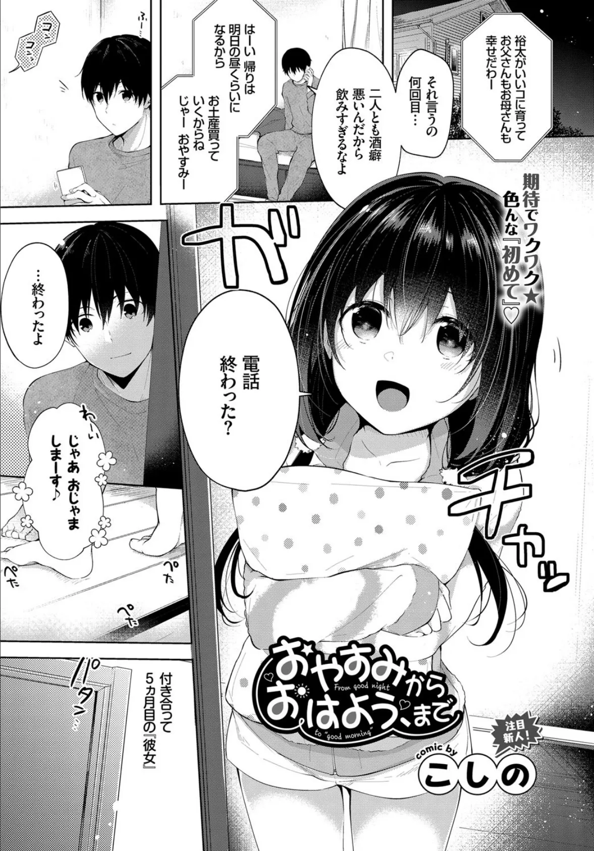 おやすみからおはよう、まで 1ページ