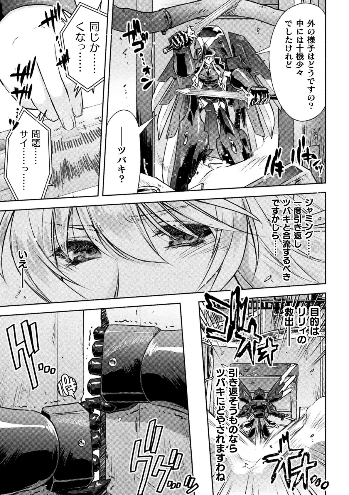 軍属麗奴ツバキ 淫れ散る三戦華 THE COMIC 2話【単話】 5ページ